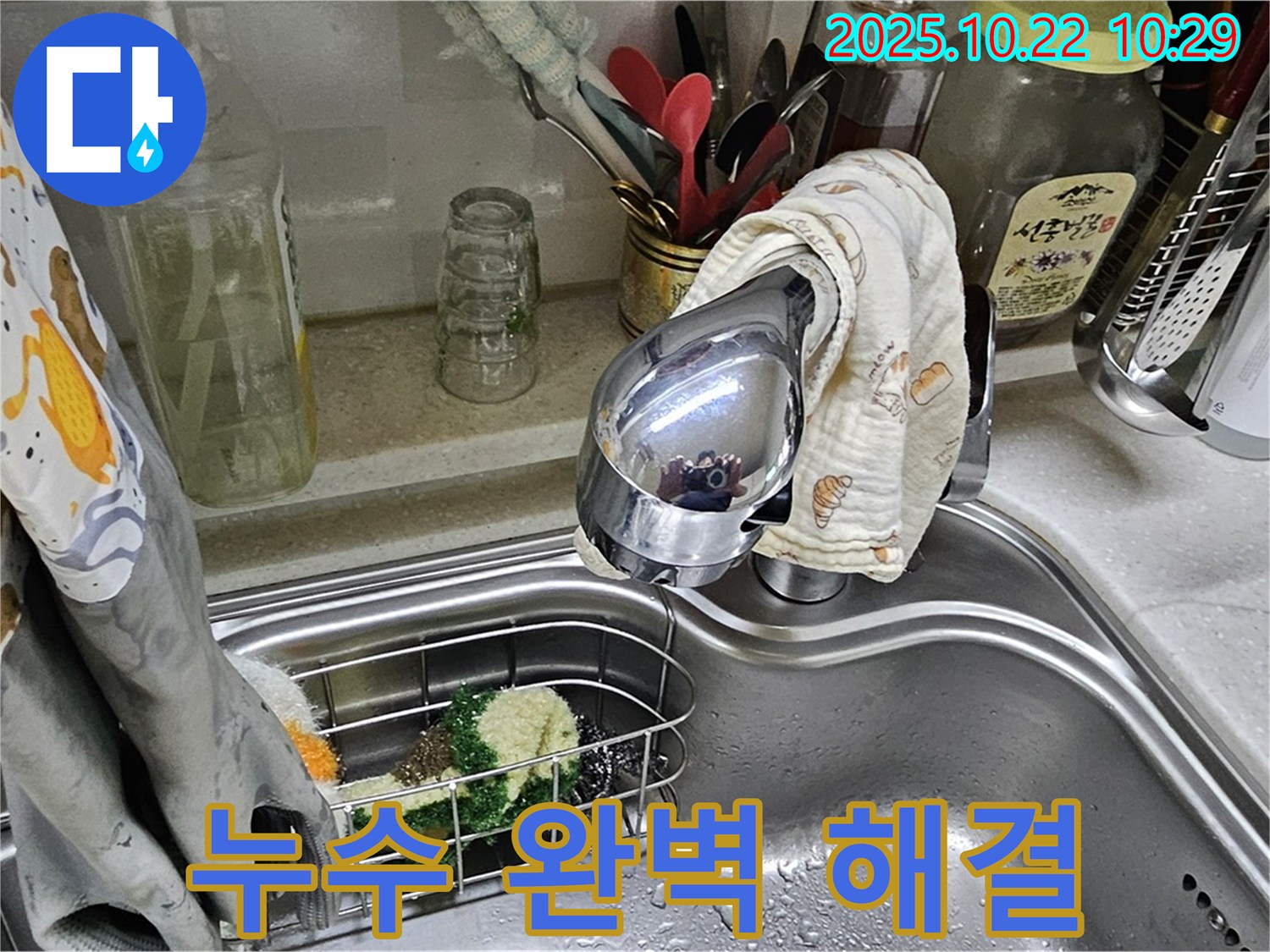 도봉동 현대시티 아파트 싱크대 수전 누수 - 숙련된 기술과 꼼꼼한 시공으로 완벽하게 해결합니다.