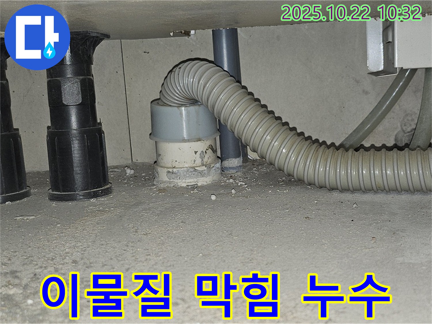 세면대 하수구 연결 부위에 이물질이 쌓여 누수가 발생하는 모습입니다 - 이물질을 제거하고 청소하여 누수를 해결할 수 있습니다 - 주기적인 관리가 중요합니다.