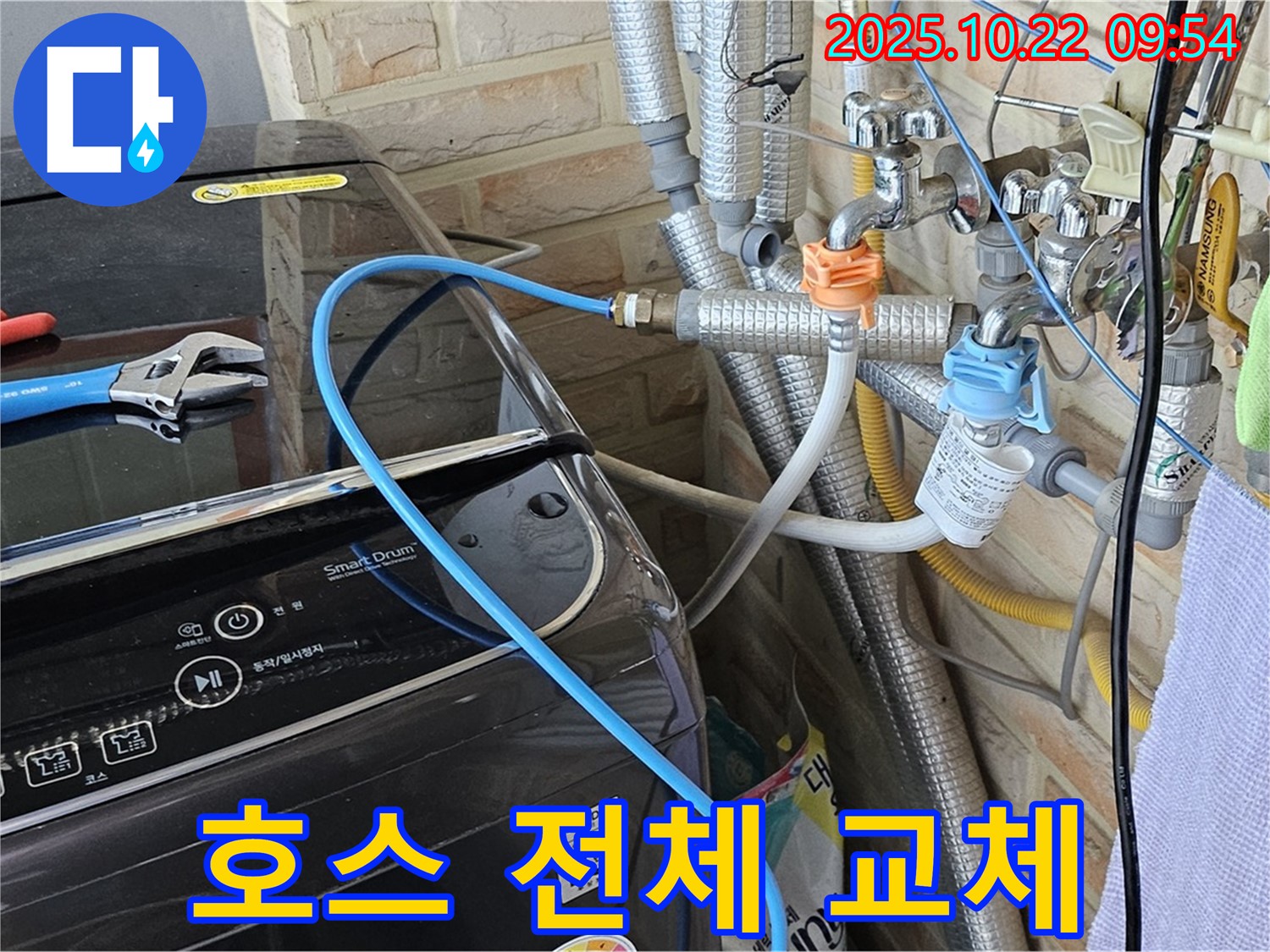 세탁기 노후 급수 호스 전체 교체 - 낡은 호스를 새 호스로 교체하여 누수를 완벽하게 해결합니다.