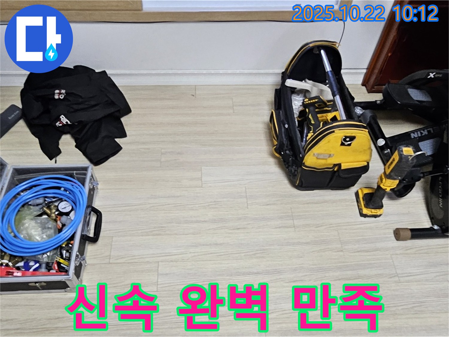 신속한 해결과 완벽한 장비 - 고객 만족 최우선