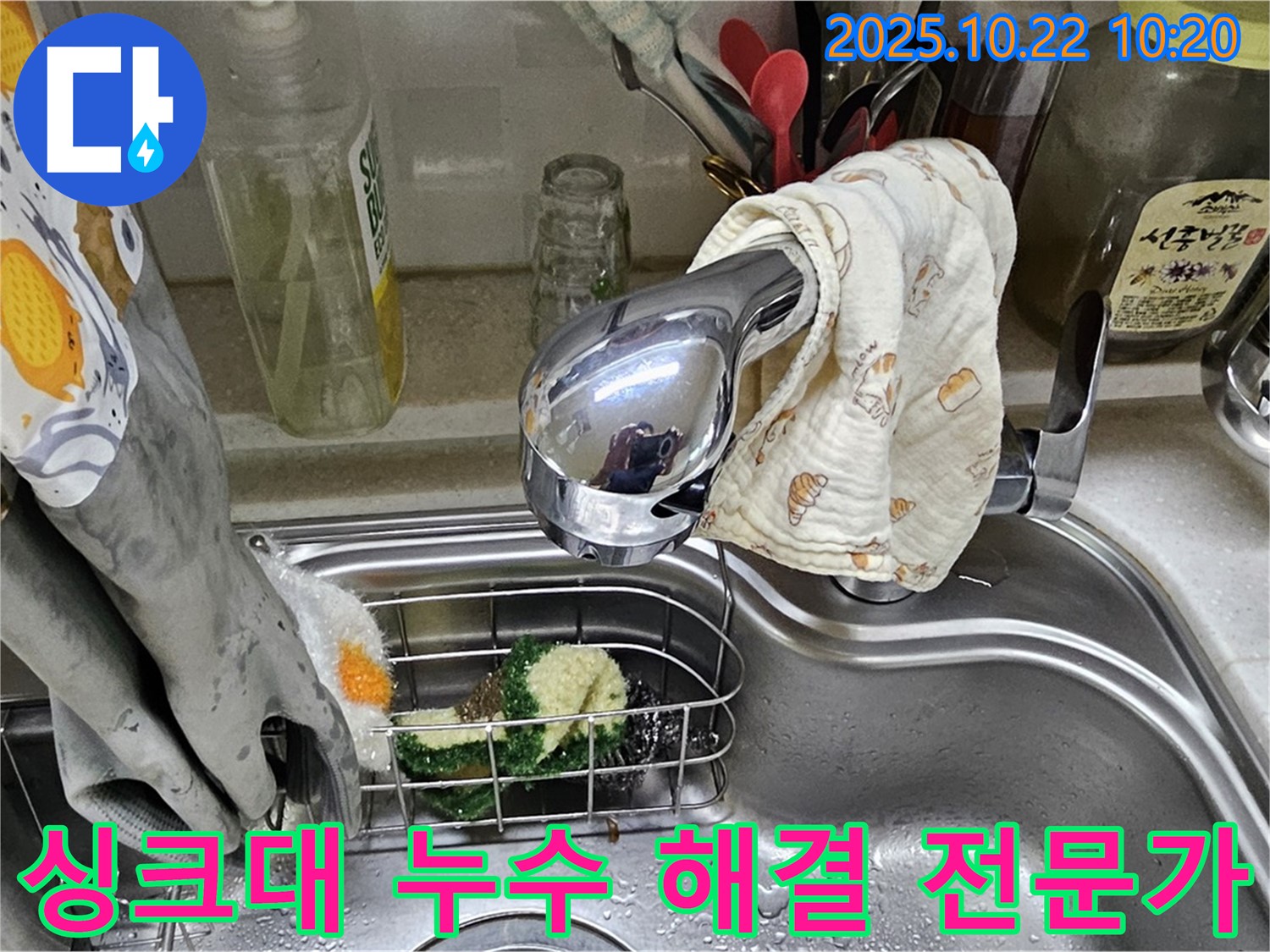 싱크대 수도 누수 - 누수 문제에 대한 전문적인 상담과 해결책을 제공하는 전문가