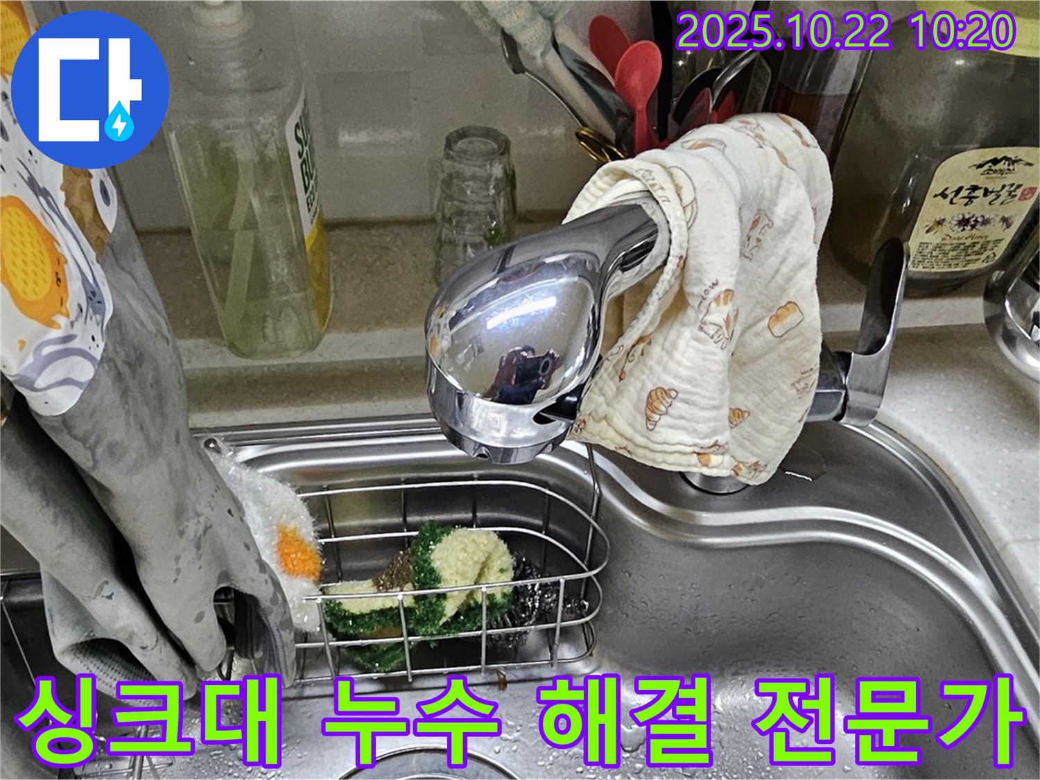 싱크대 수도 누수 - 누수 문제에 대한 전문적인 상담과 해결책을 제공하는 전문가