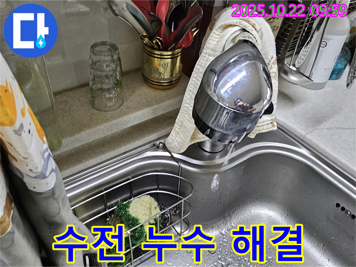 싱크대 수전 연결 부위 누수 해결 - 노후된 연결 부위를 교체하고, 꼼꼼한 시공으로 누수 문제를 완벽하게 해결합니다.