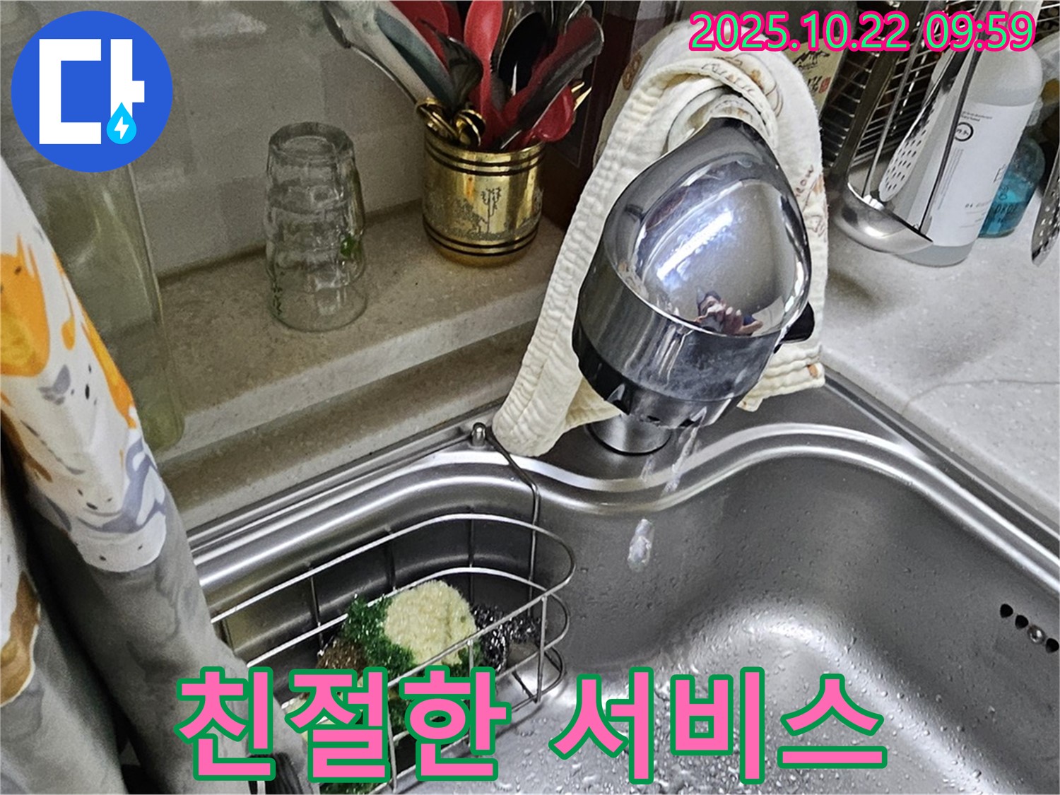 친절하고 꼼꼼한 누수 해결 서비스 - 고객님의 만족을 최우선으로 생각합니다.