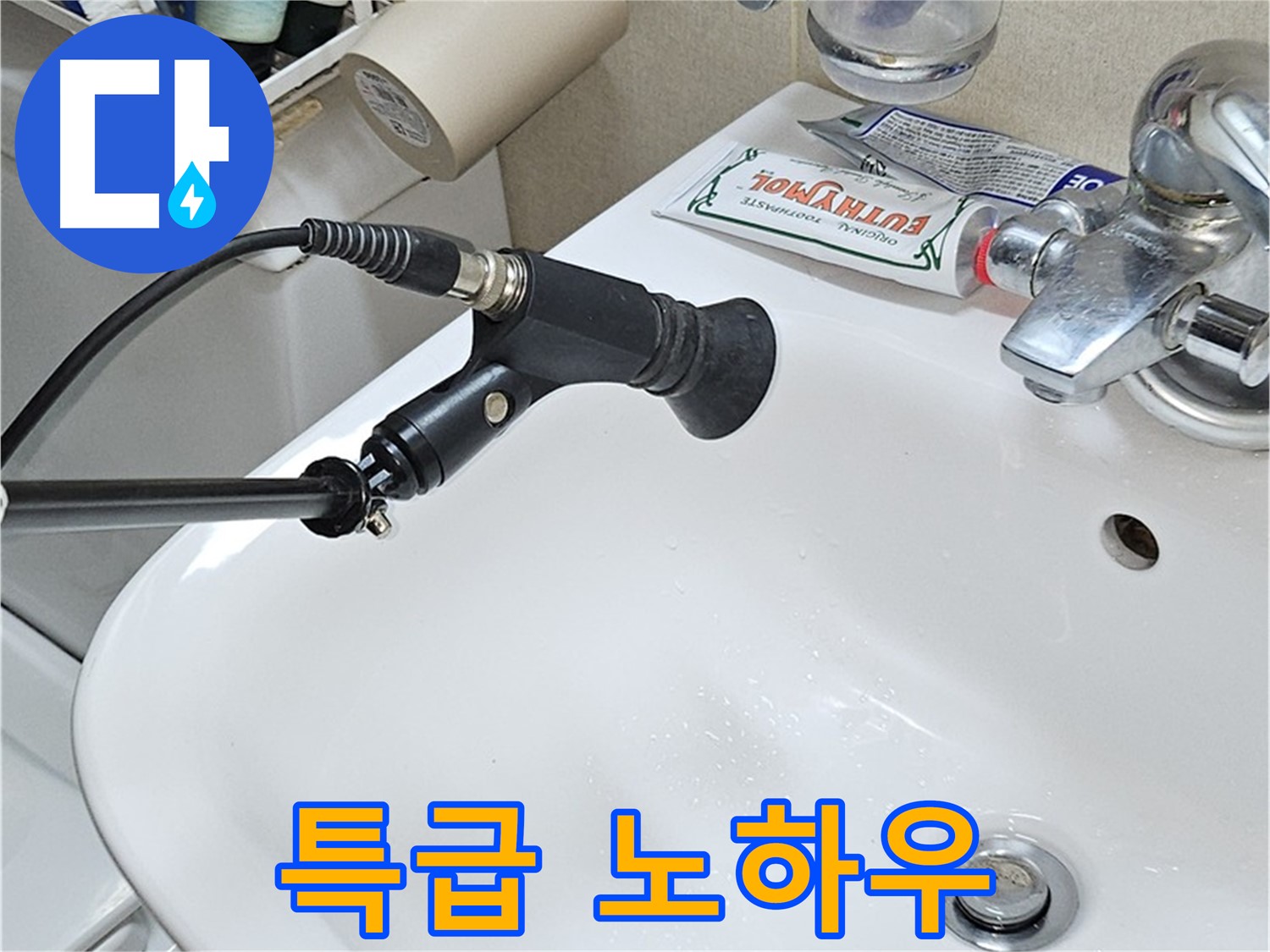 현대시티 세면대 누수 - 청음 탐지 전문가의 특급 노하우
