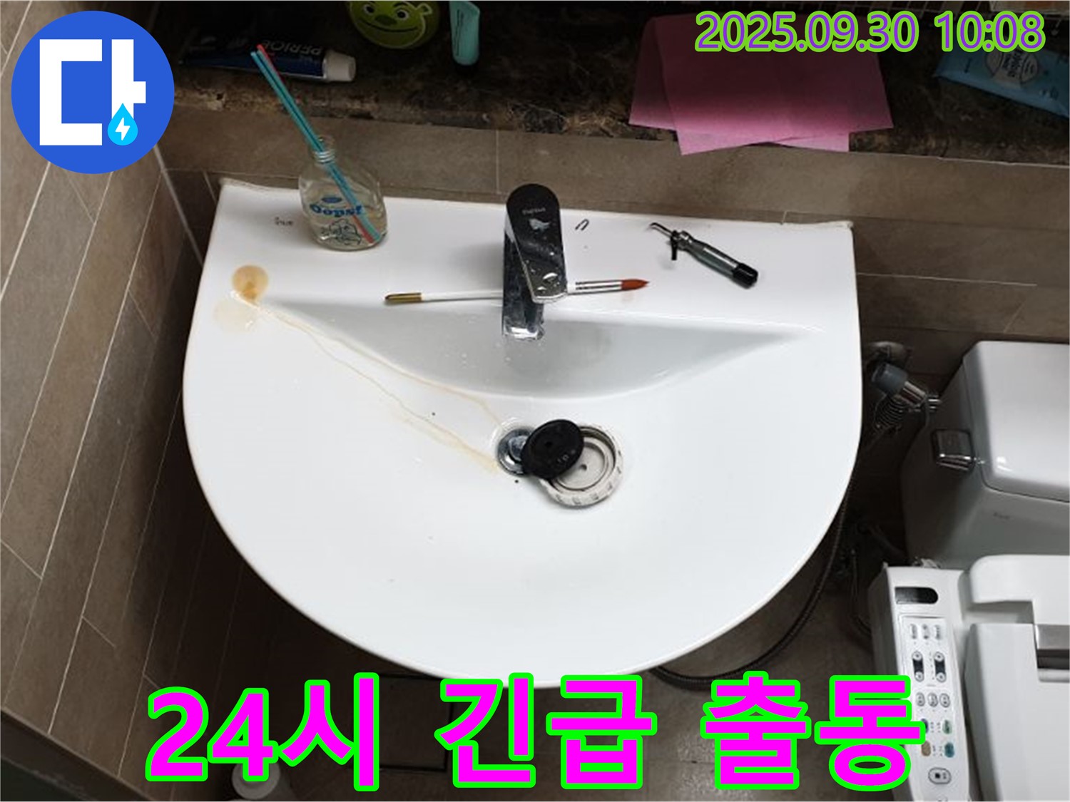 24시 세면대 긴급 누수 - 양주 광적면 석우리에서 24시간 세면대 긴급 누수 출동 서비스 제공