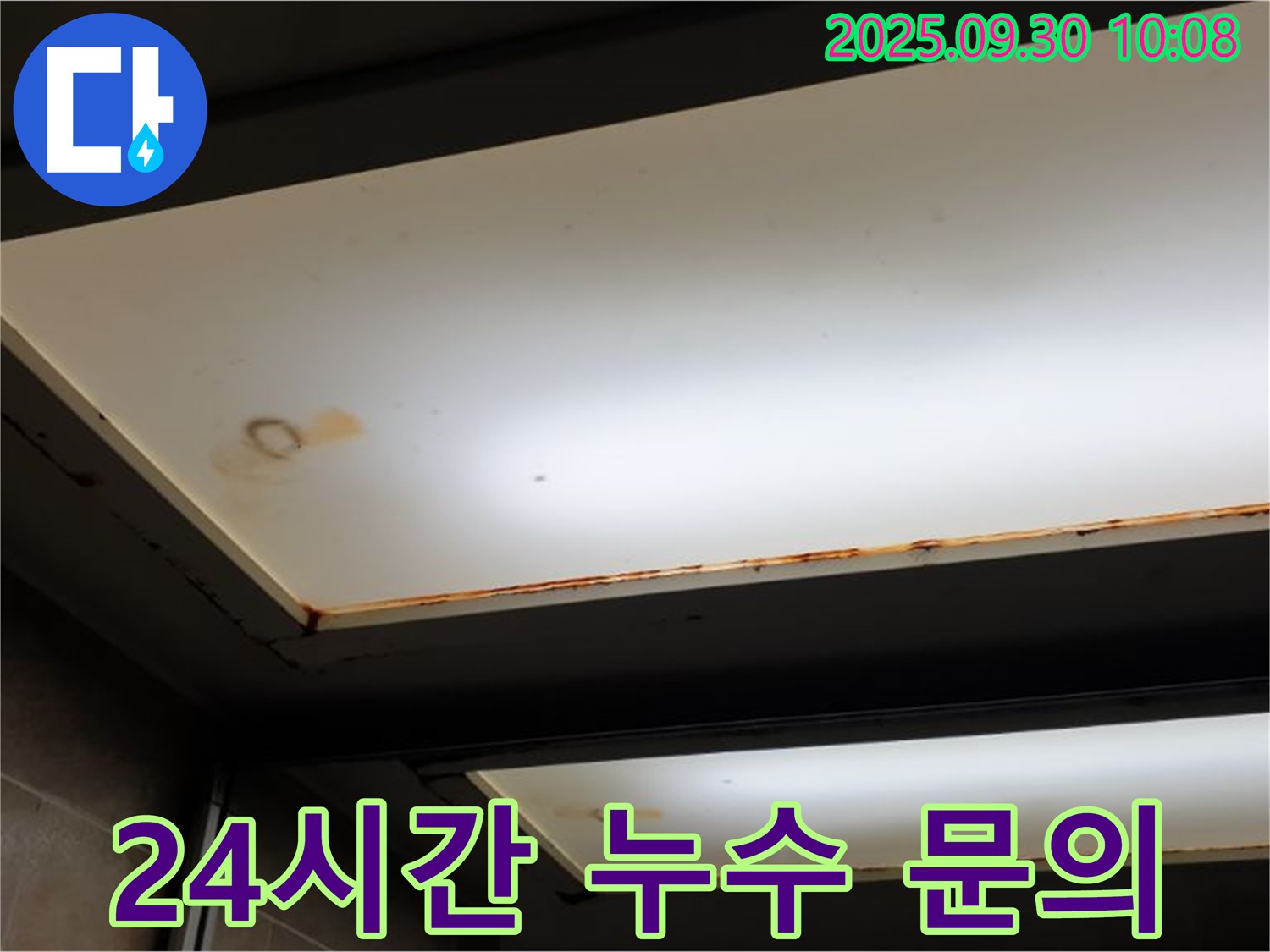 24시간 천장 누수 문의 - 양주 석우리에서 누수탐지 전문가가 24시간 언제든지 천장 누수 문의를 받습니다.