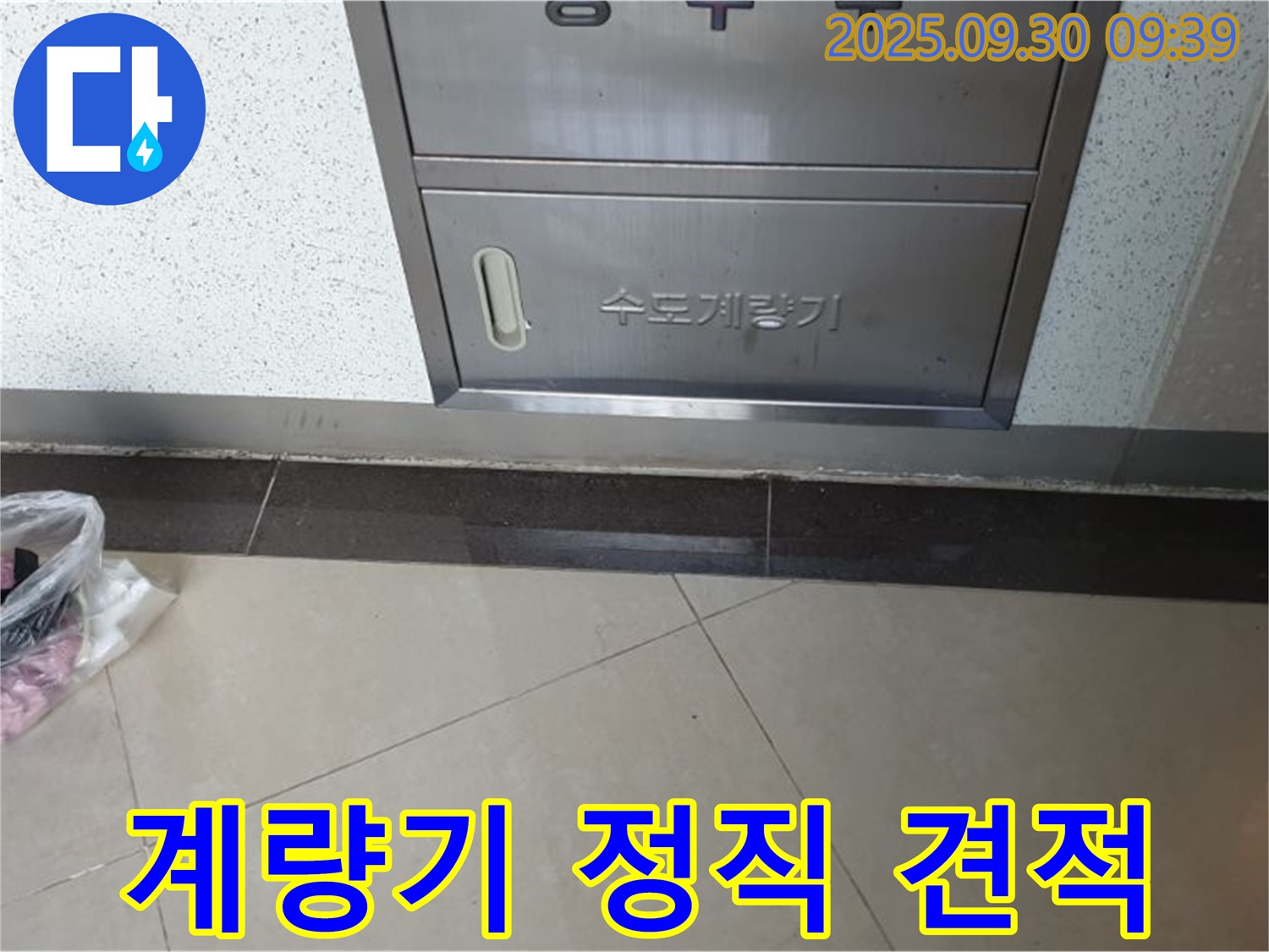 광적면 석우리 370-1 - 수도계량기 누수, 정직한 견적으로 고객님의 부담을 덜어드립니다!