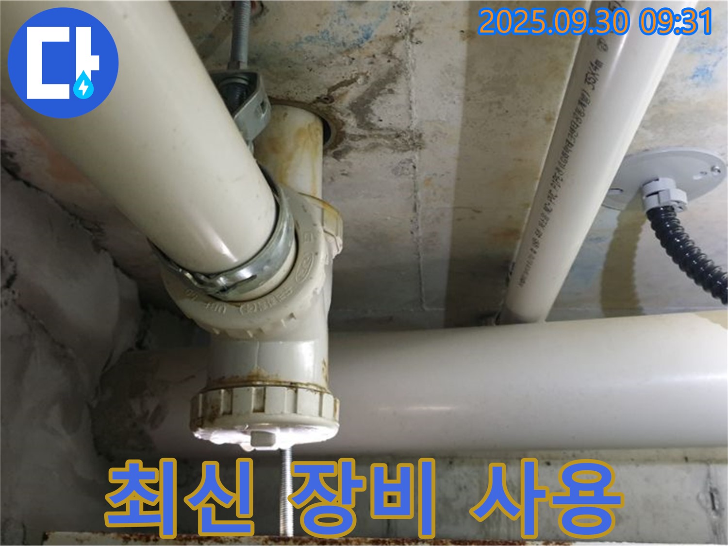 광적면 석우리 PVC 배관 누수 - 최신 장비를 사용하여 누수 지점을 정확하게 찾아냅니다.