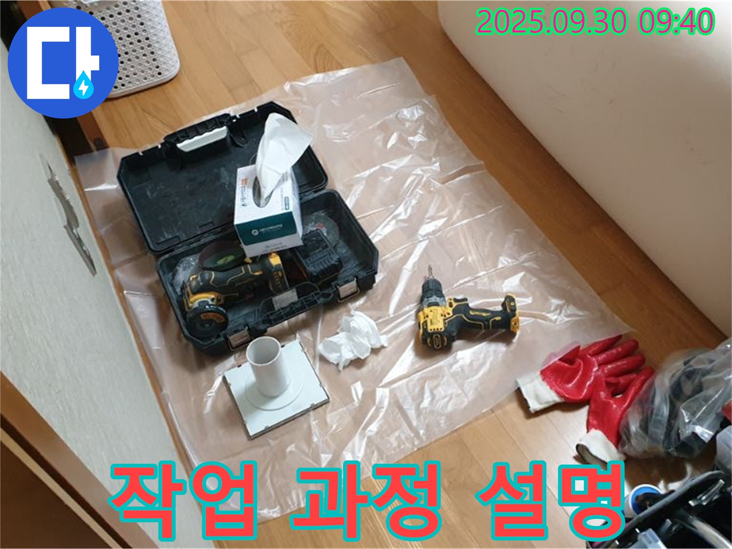 광적면 석우리 누수 - 드릴 작업 전 고객님께 작업 과정을 상세히 설명!