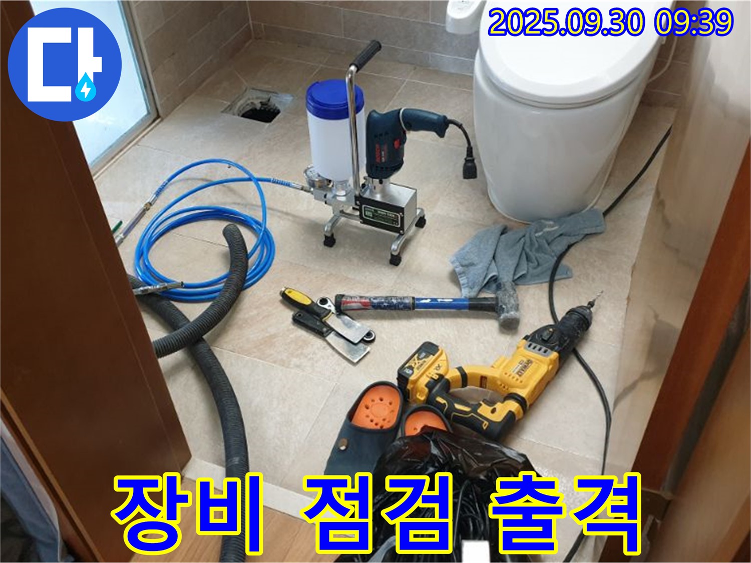 광적면 석우리 누수 - 완벽한 장비 점검 후 누수 해결을 위해 출격합니다!