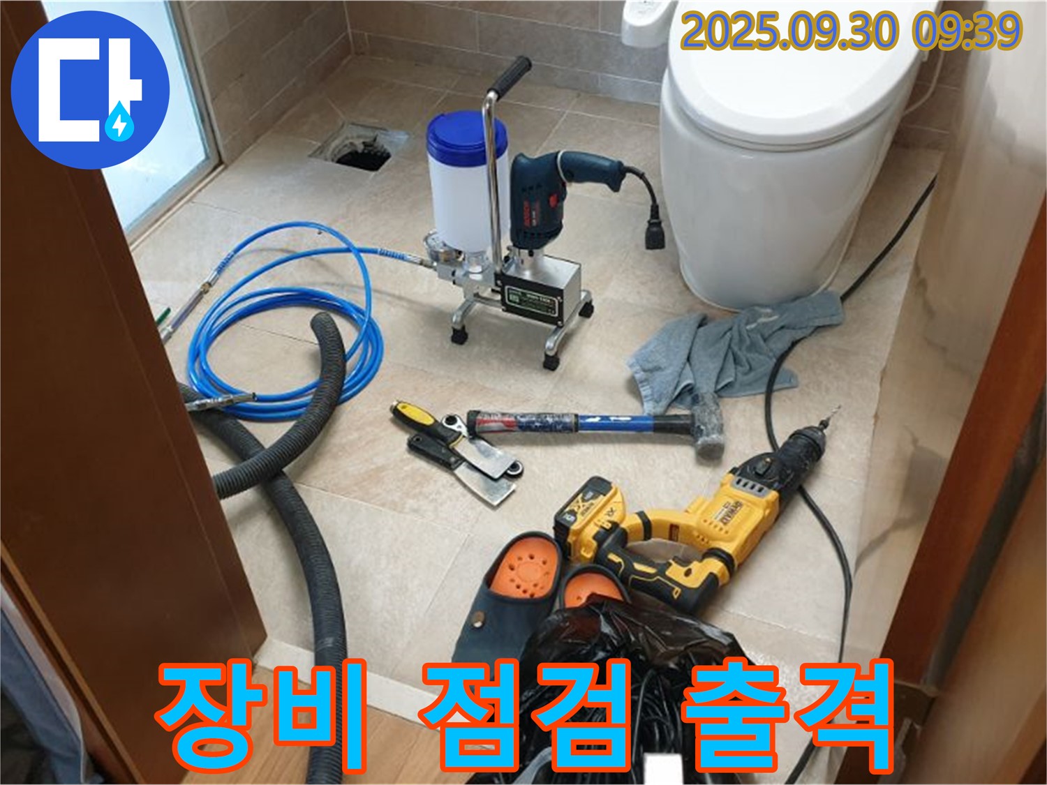 광적면 석우리 누수 - 장비 점검 후 완벽하게 출격 준비 완료! 누수 해결은 시간문제!