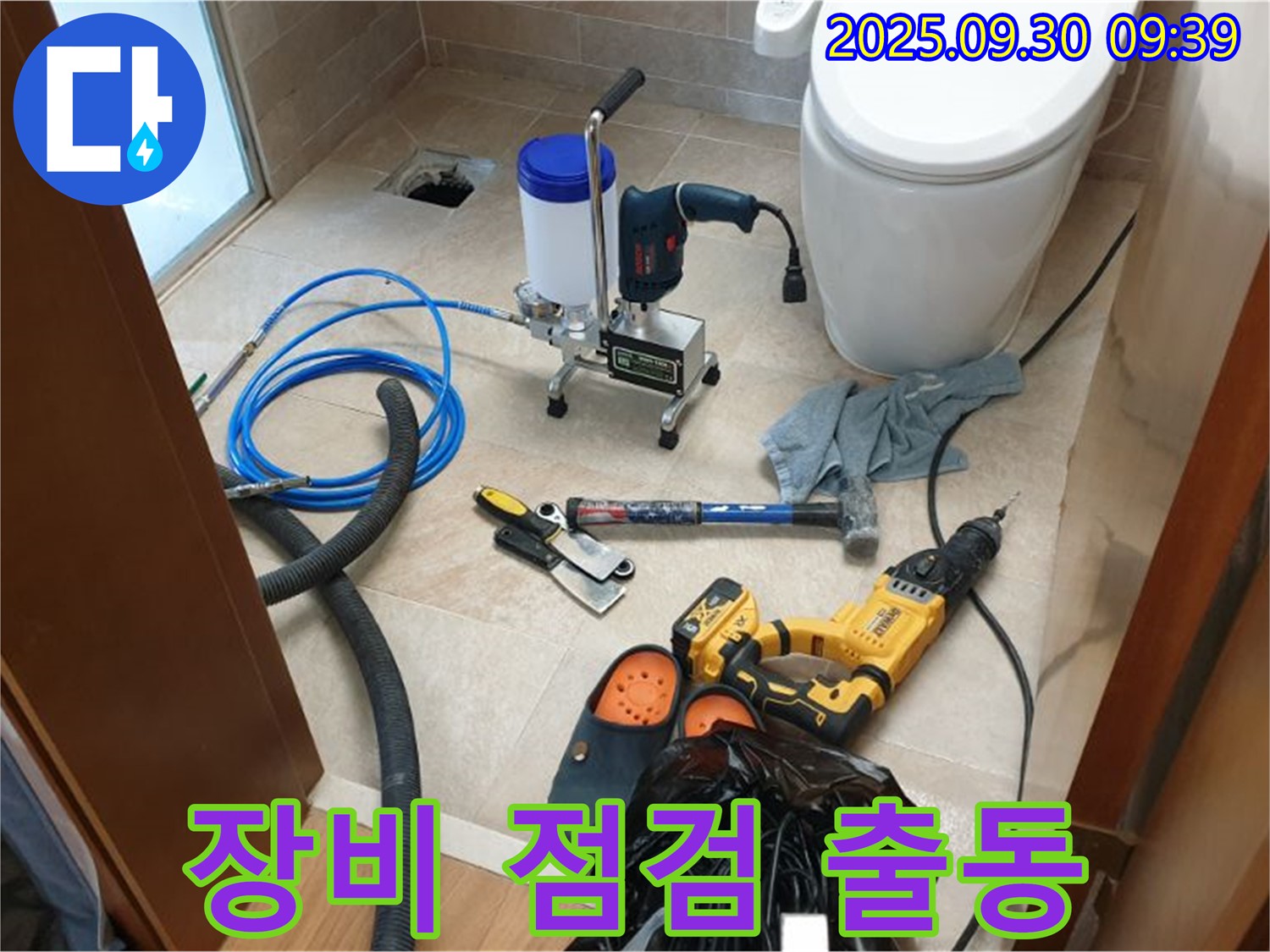 광적면 석우리 누수 - 장비 점검 후 완벽하게 출동 준비 완료! 누수 해결은 시간문제!