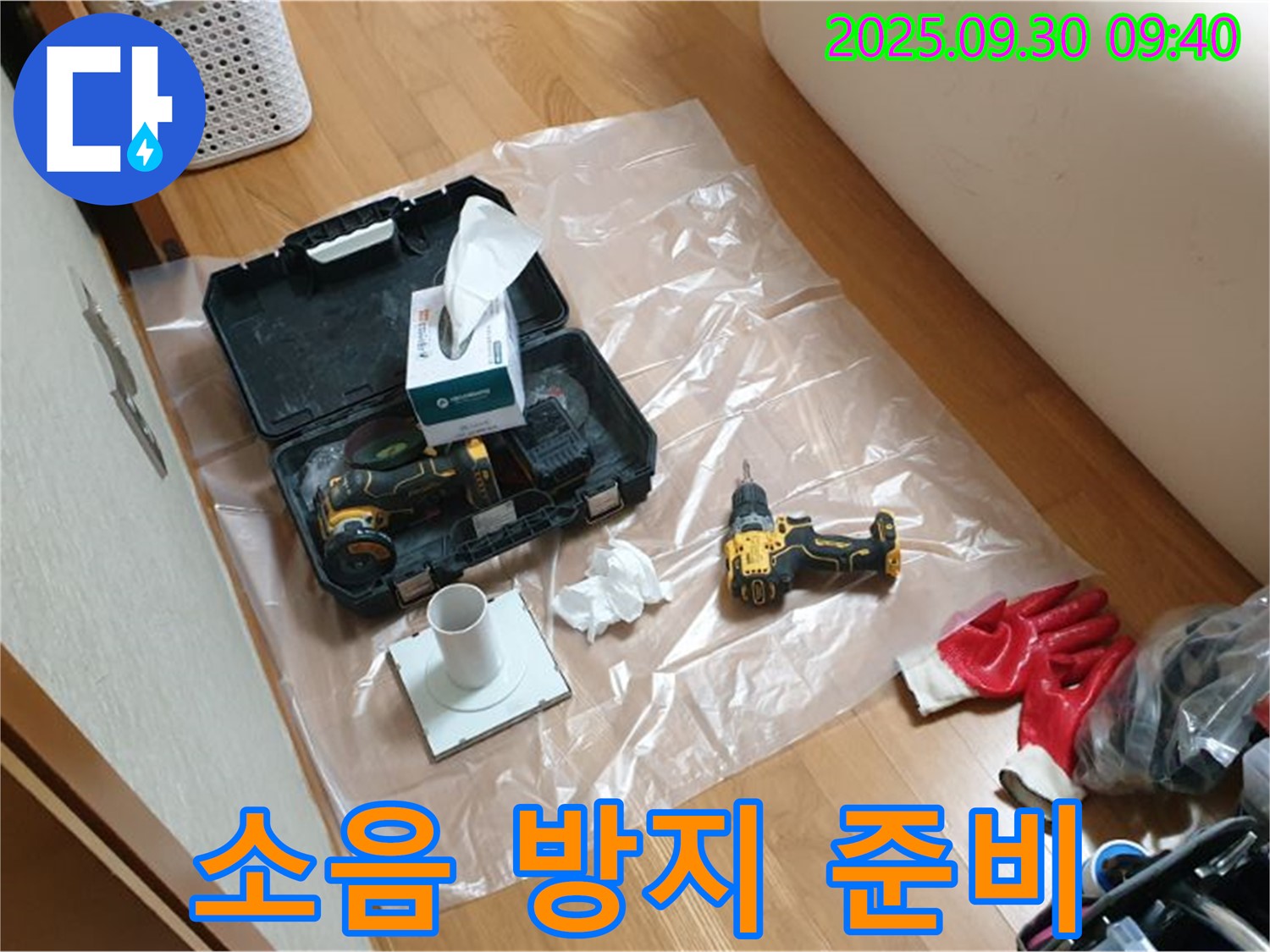 광적면 석우리 누수 - 조용한 누수 해결을 위한 드릴과 소음 방지 용품 준비 완료!