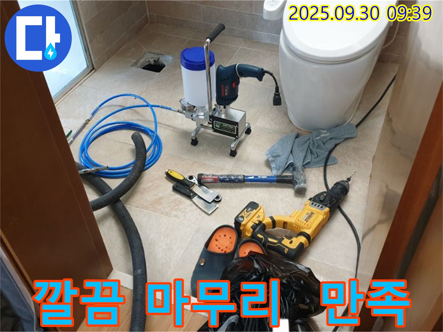 광적면 석우리 누수 해결 - 깔끔한 마무리로 고객 만족도를 최우선으로 생각합니다.
