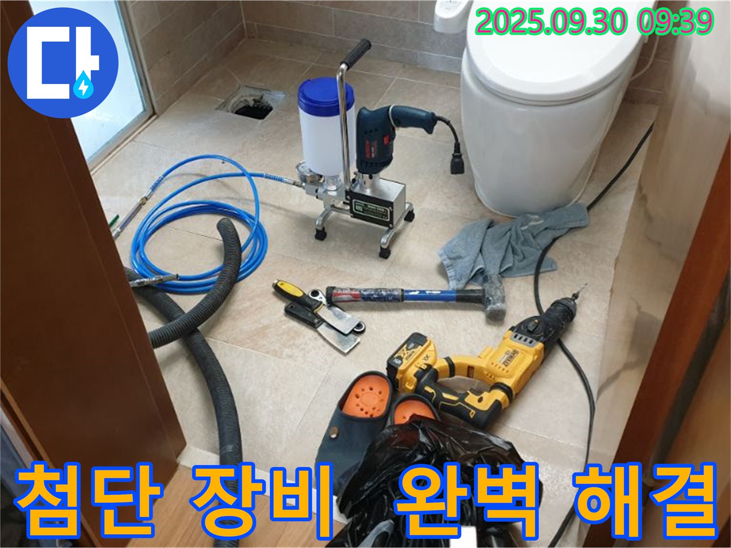 광적면 석우리 누수 해결 - 첨단 장비와 풍부한 노하우로 누수 문제를 완벽하게 해결합니다.