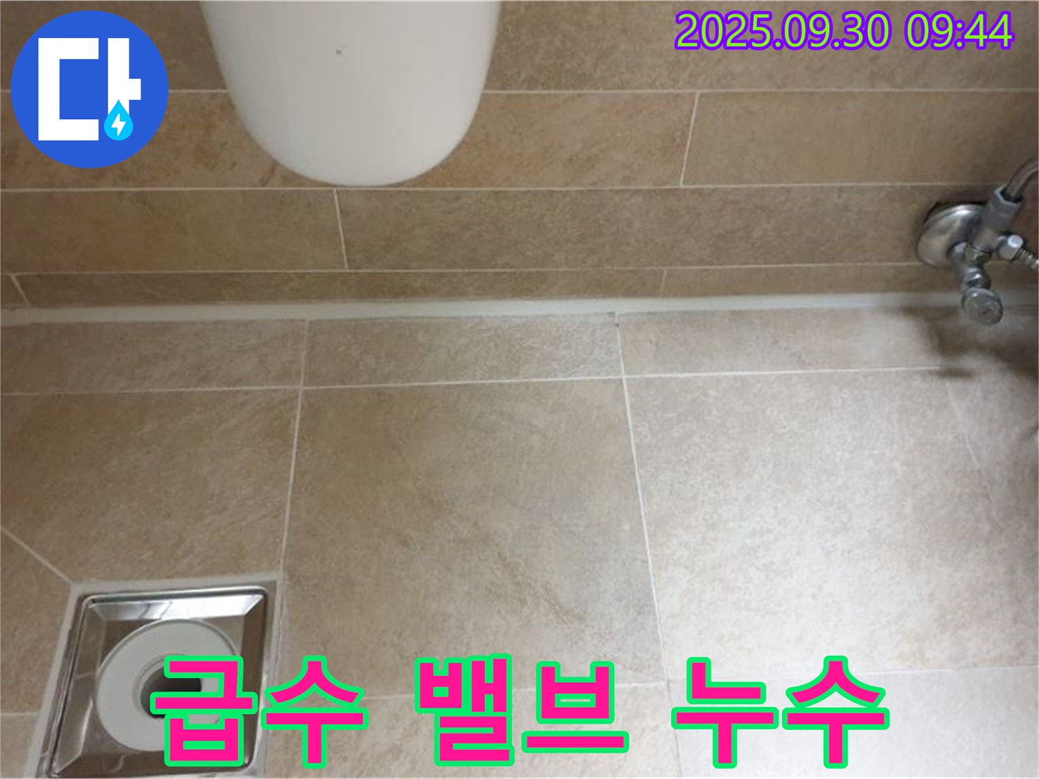 광적면 석우리 변기 누수 - 급수 밸브 연결 부위 누수, 완벽 해결!