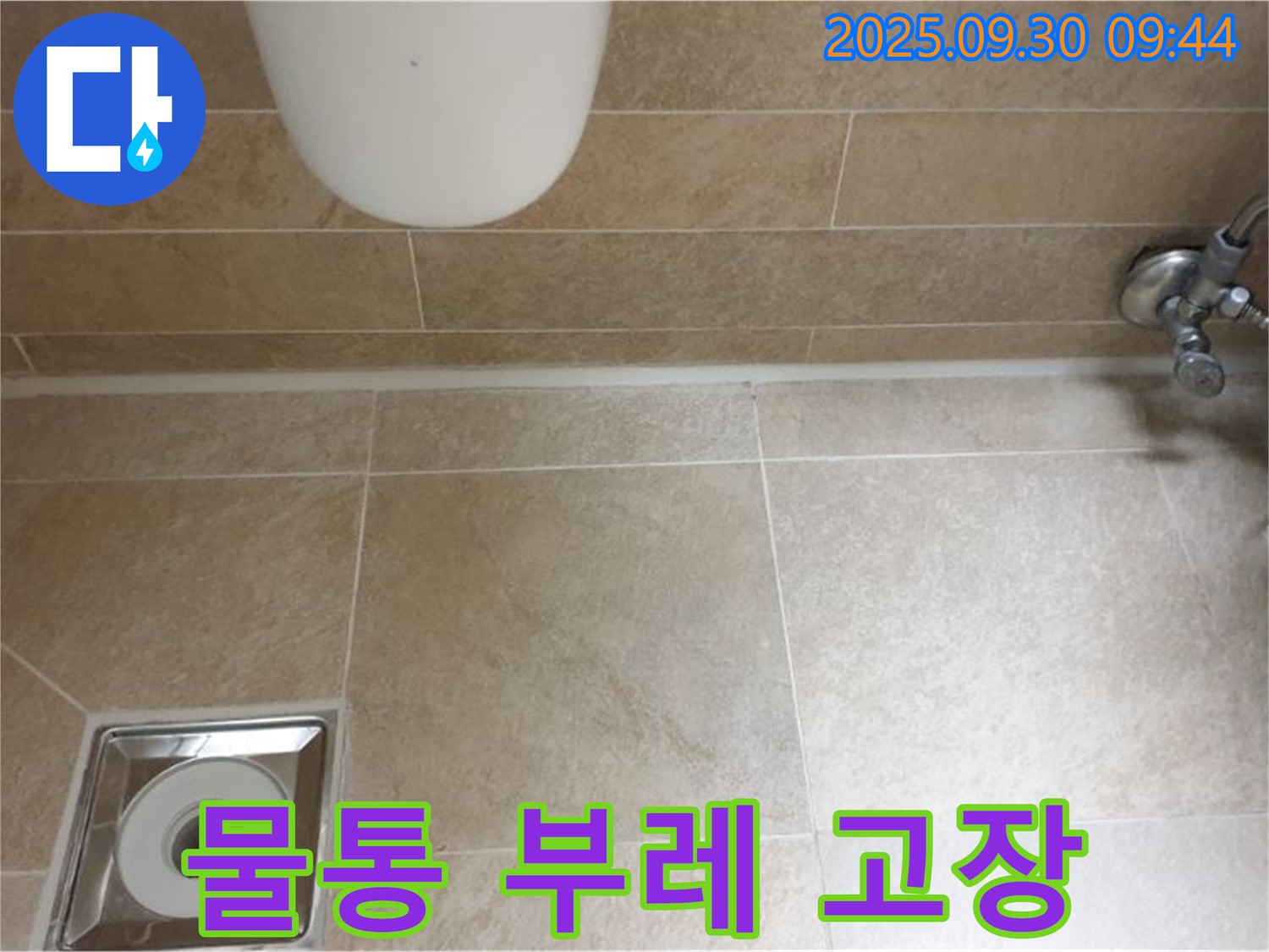 광적면 석우리 변기 누수 - 물통 부레 고장, 꼼꼼한 점검으로 누수 해결