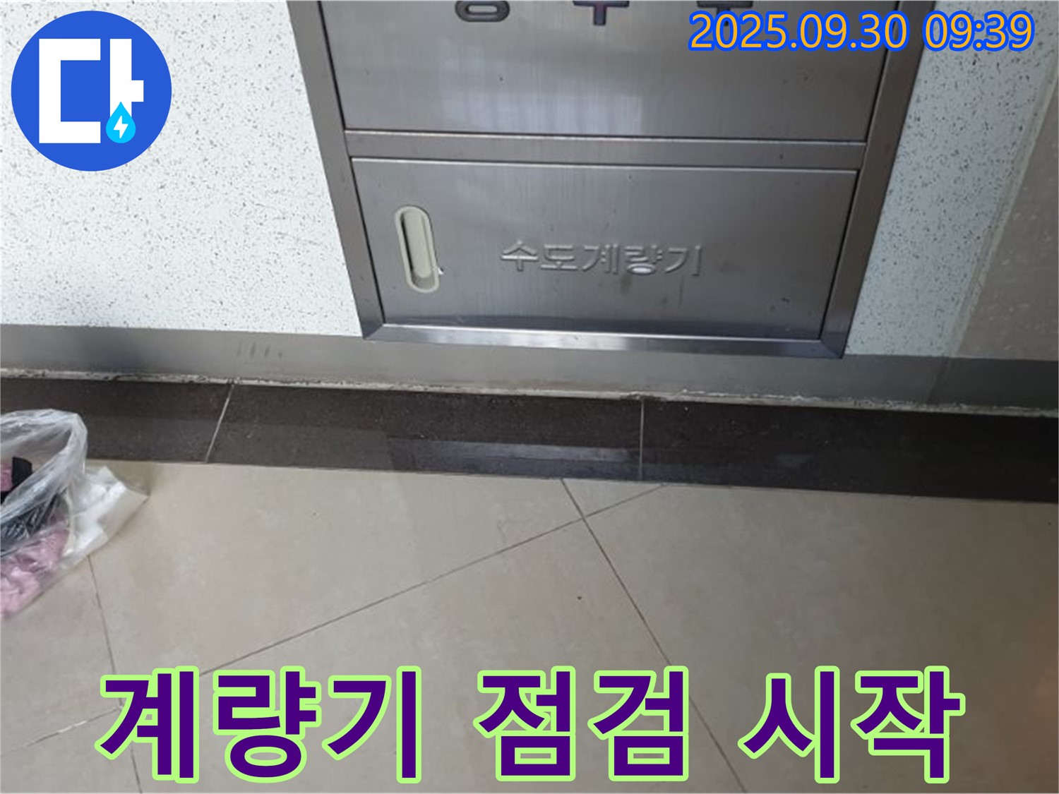 광적면 석우리 - 수도계량기 누수 탐지의 첫걸음, 계량기 점검을 시작합니다.