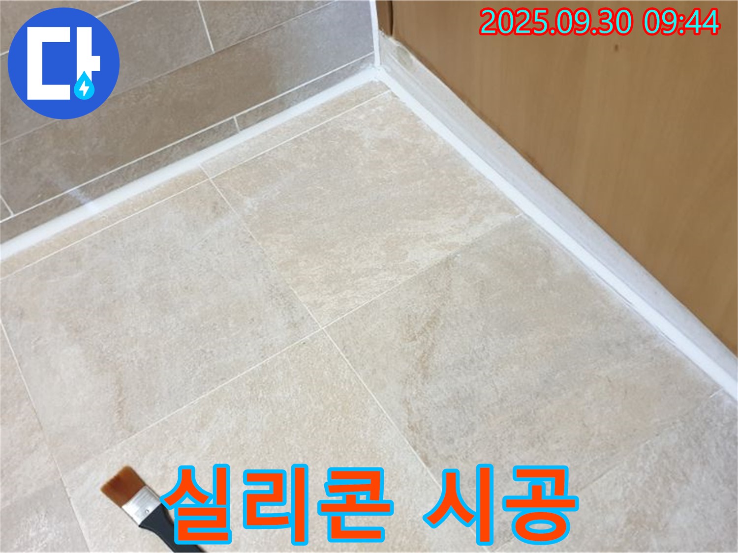 광적면 석우리 욕실 누수 문제 해결을 위한 실리콘 시공 - 꼼꼼한 시공으로 누수를 차단하고 쾌적한 욕실 환경을 만듭니다.