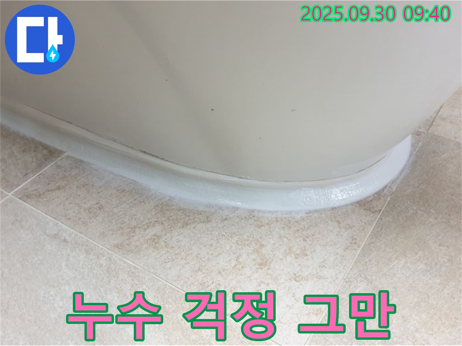광적면 석우리 욕조 실리콘 교체 - 누수 걱정 이제 그만!