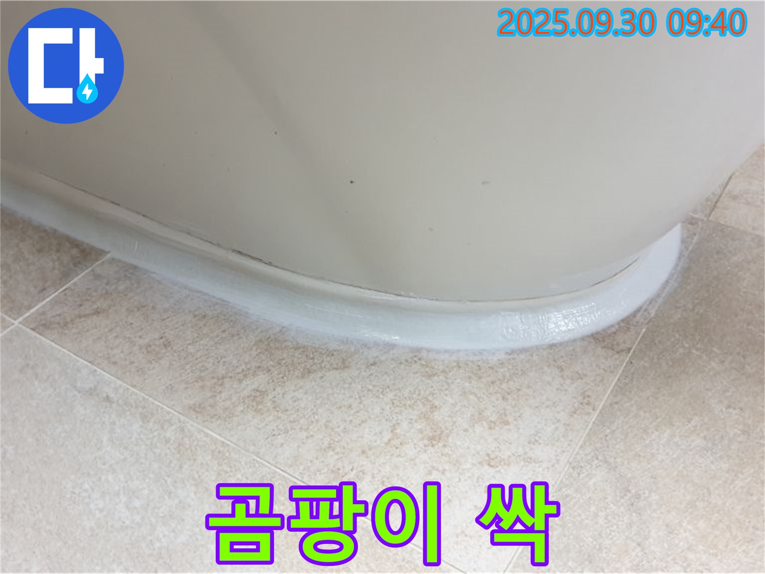 광적면 석우리 욕조 실리콘 완벽 시공 - 곰팡이 걱정 싹!