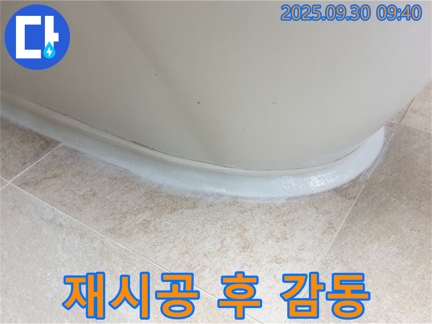 광적면 석우리 욕조 실리콘 재시공 후기 - 깔끔한 마감에 고객님 감동!