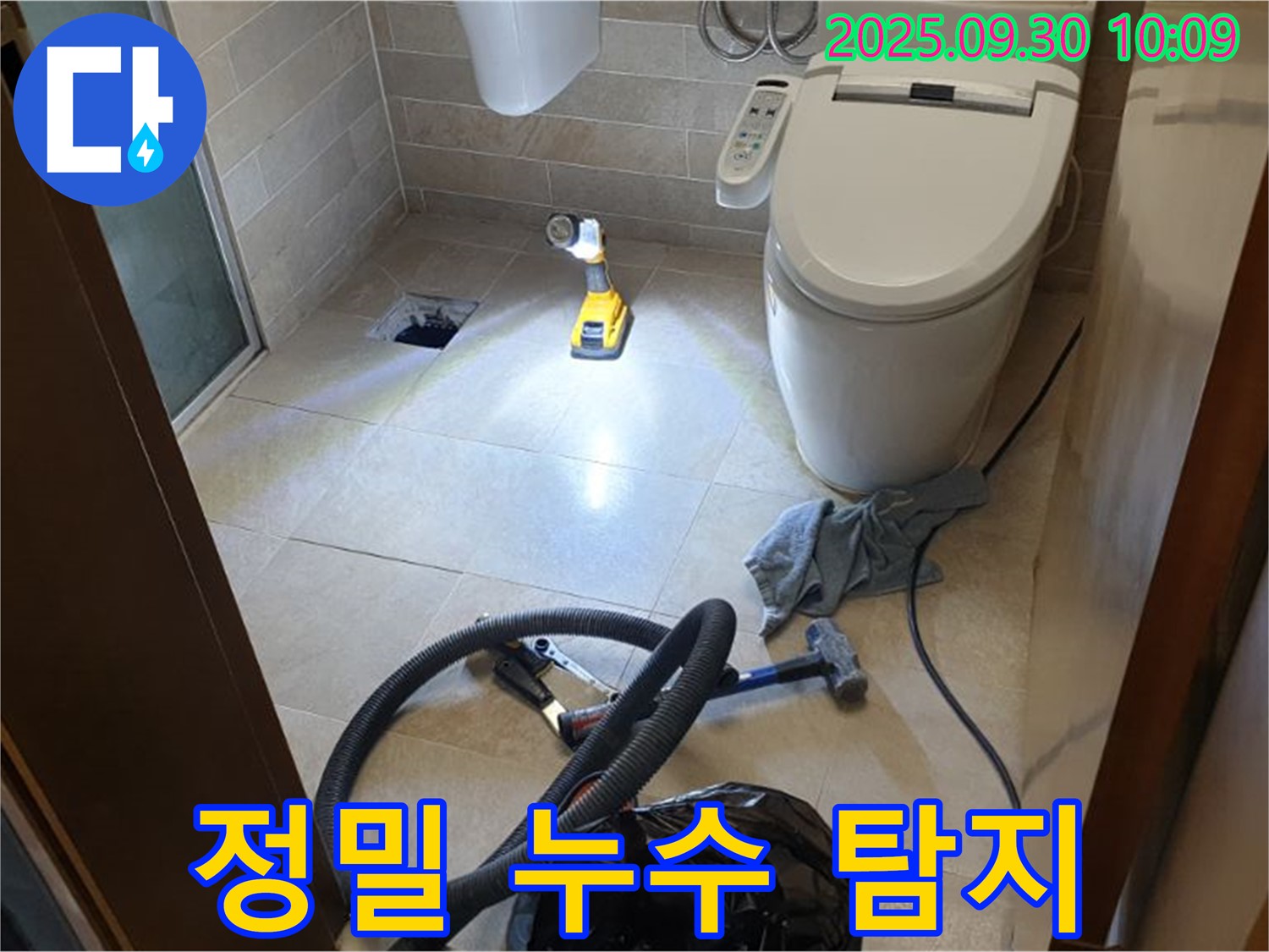 광적면 석우리 화장실 누수 - 첨단 장비로 숨은 누수까지 완벽하게 탐지