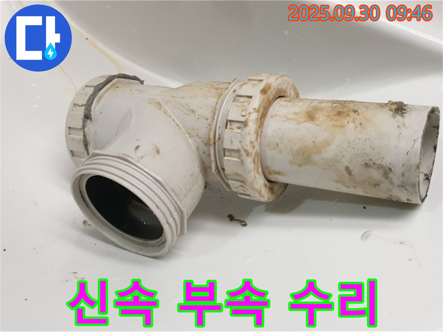 광적면 석우리에서 세면대 누수를 신속하고 정확하게 부속 수리하여 고객님의 불편을 최소화했습니다.