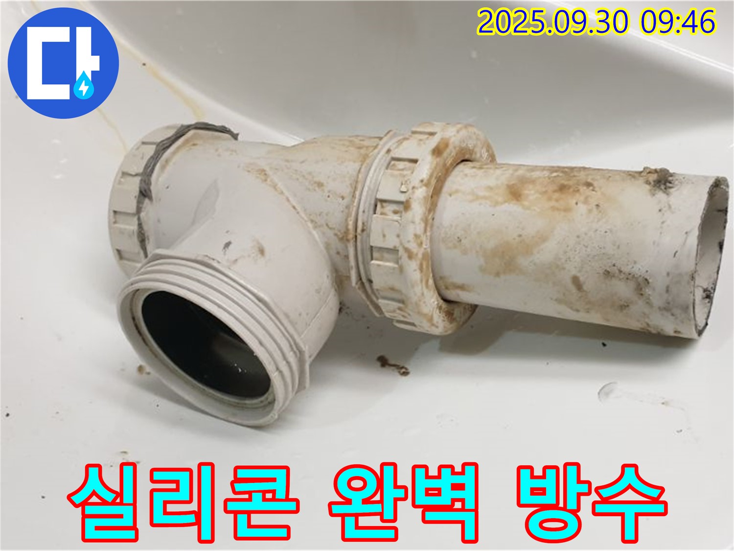 광적면 석우리에서 세면대 배수관 누수를 꼼꼼한 실리콘 마감으로 완벽하게 방수 처리했습니다.