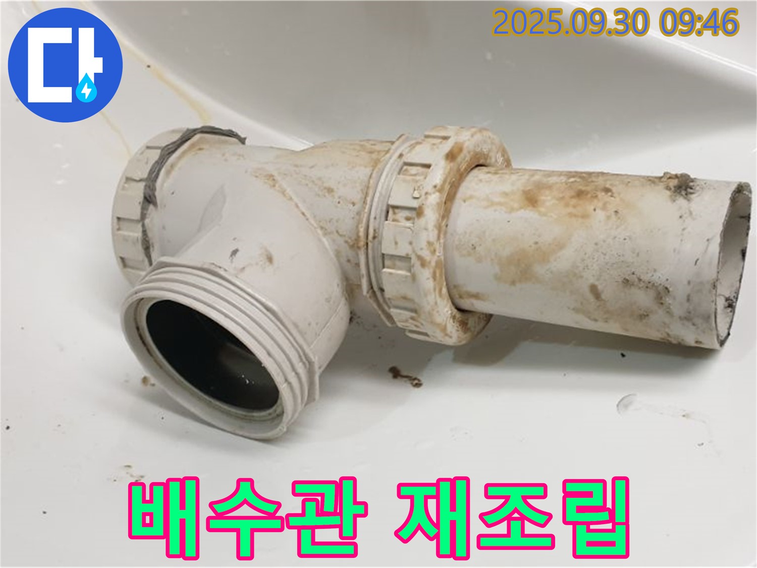 광적면 석우리에서 세면대 배수관 연결 부위 누수를 꼼꼼하게 재조립하여 해결했습니다.