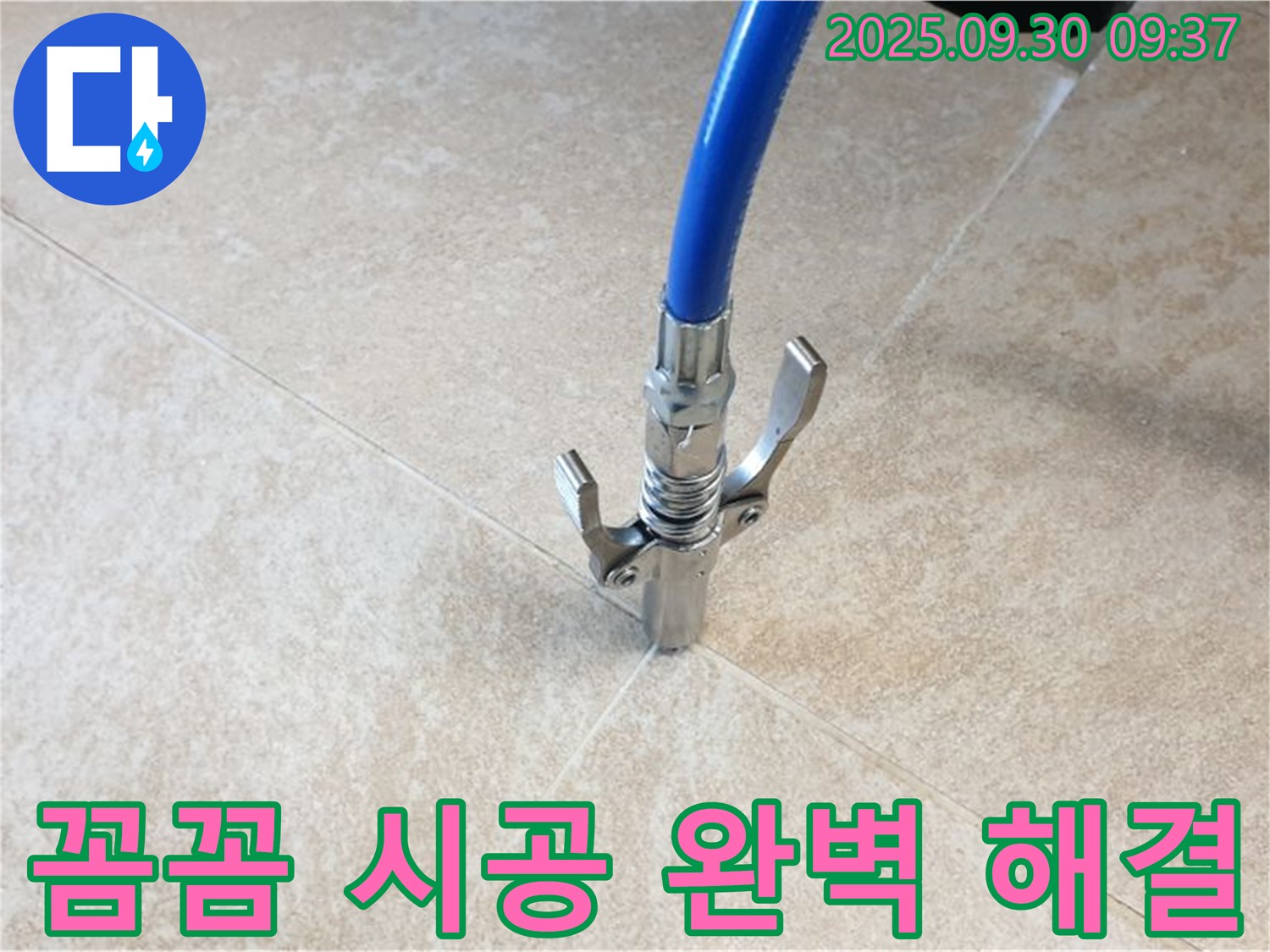 꼼꼼 시공 - 타일 틈새 누수! 꼼꼼한 시공으로 완벽하게 해결!