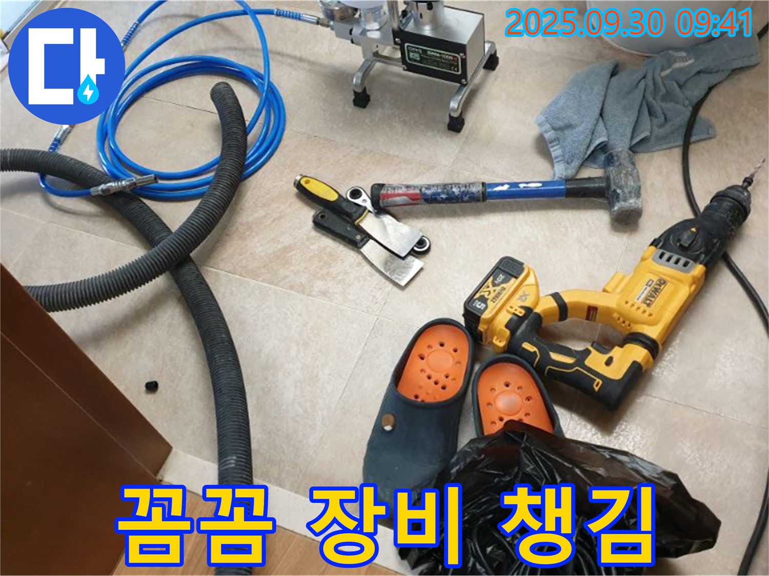 꼼꼼하게 장비 챙겨서 누수 잡으러 갑니다 - 완벽하게 해결해 드릴 자신 있습니다!