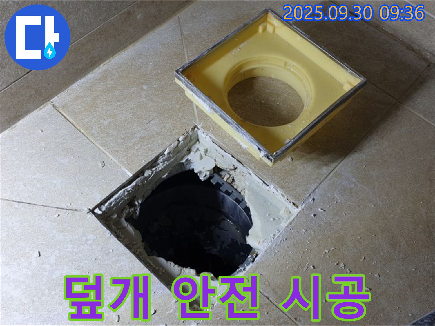 낡은 배수구 덮개 안전 시공 - 꼼꼼하고 안전하게 시공합니다.