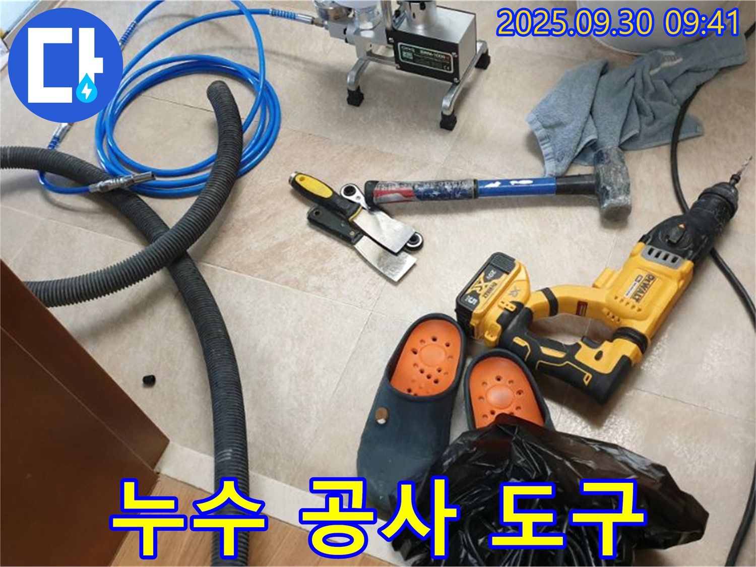 누수 공사에 필요한 다양한 도구들 - 망치, 드릴, 칼, 그리고 안전을 위한 슬리퍼까지 준비 완료!