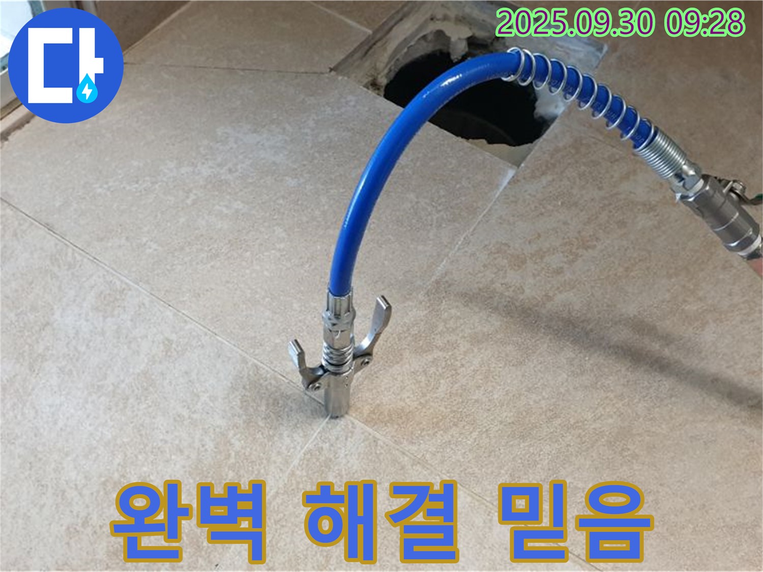 누수 탐지 후 누수 지점에 필요한 장비를 설치하는 모습 - 꼼꼼하게 시공합니다.