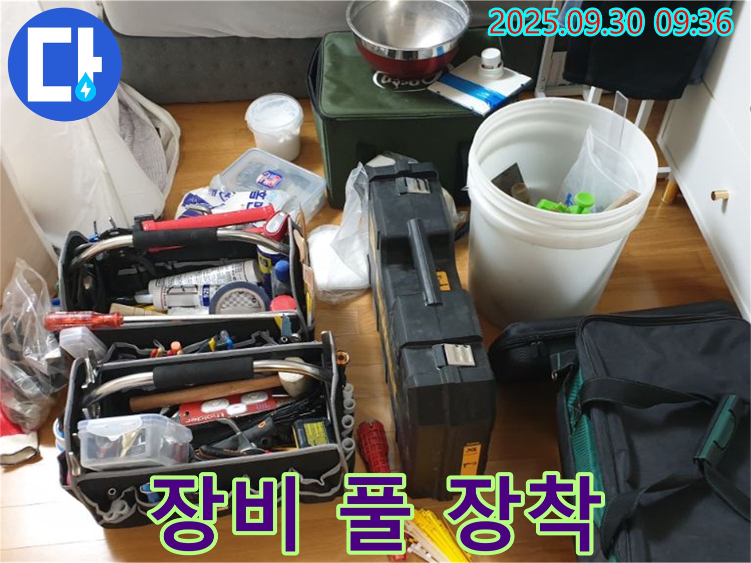 누수 탐지를 위한 완벽한 준비 - 다양한 장비들이 누수 문제를 해결하기 위해 고객님 댁으로 향합니다.