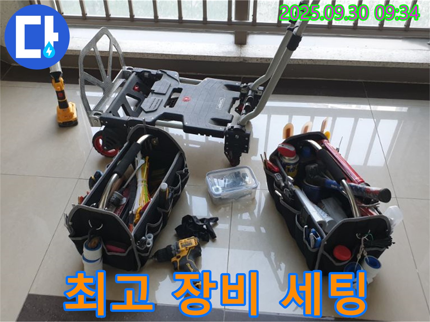 누수 탐지와 공사를 위한 최고의 장비 세팅 완료 - 신속하고 정확한 누수 해결을 약속드립니다.