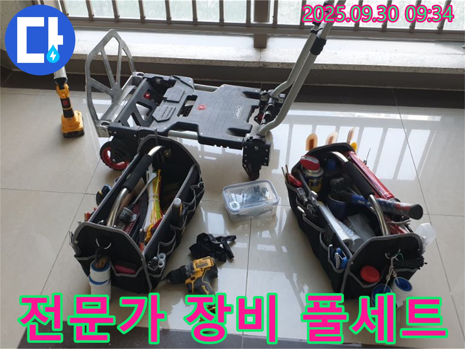 누수 해결 전문가의 완벽한 장비 풀세트 준비 완료 - 신속하고 정확한 누수 해결을 약속드립니다.