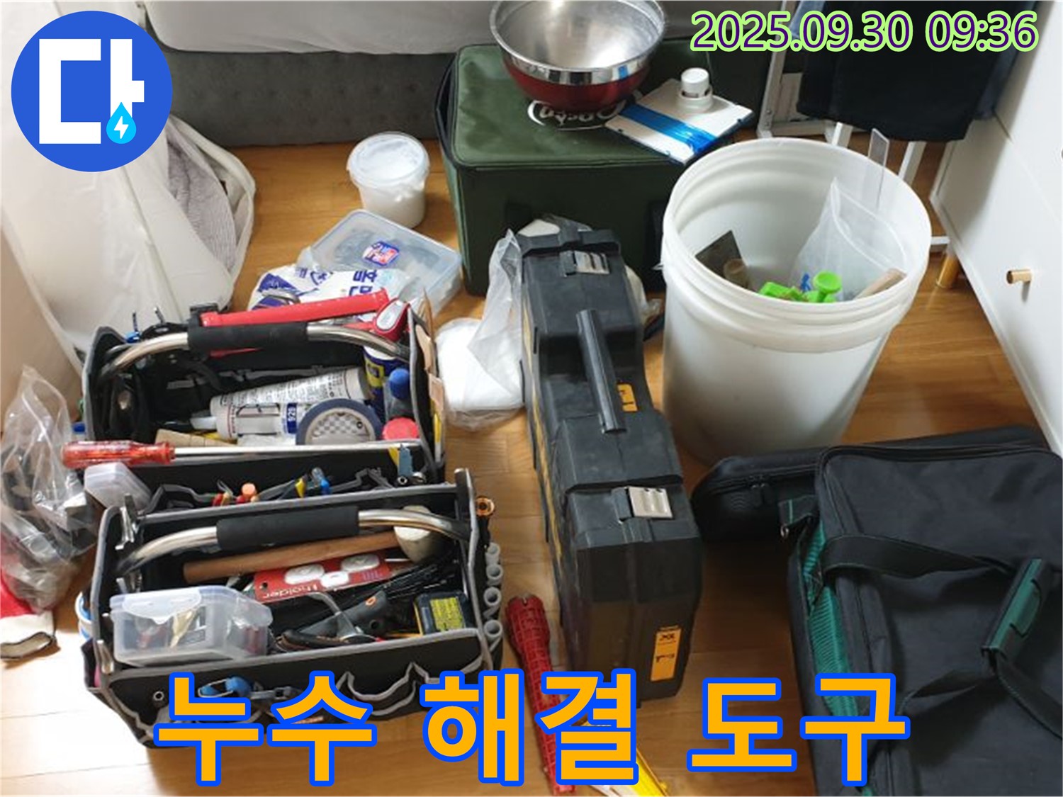 누수 해결을 위한 도구 풀세트 - 다양한 누수 탐지 장비와 공구들이 누수 문제를 해결하기 위해 준비되어 있습니다.