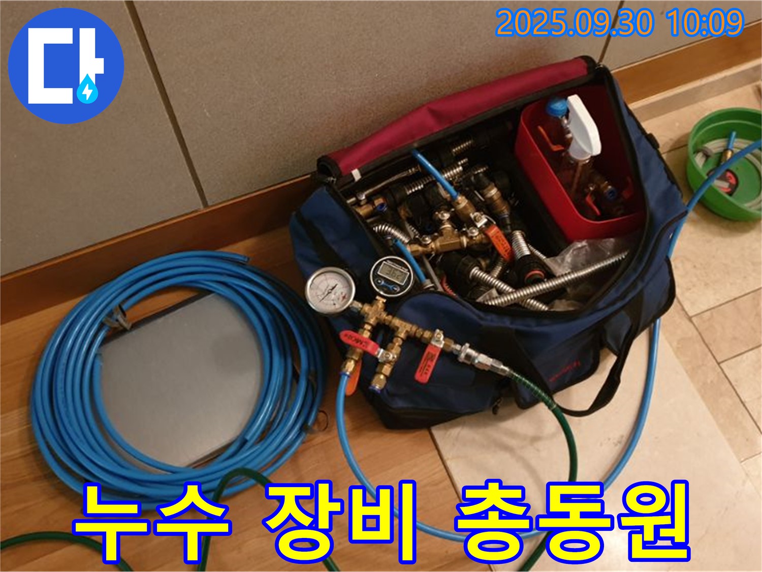누수 해결을 위한 모든 준비 완료 - 누수 탐지 장비 총집합