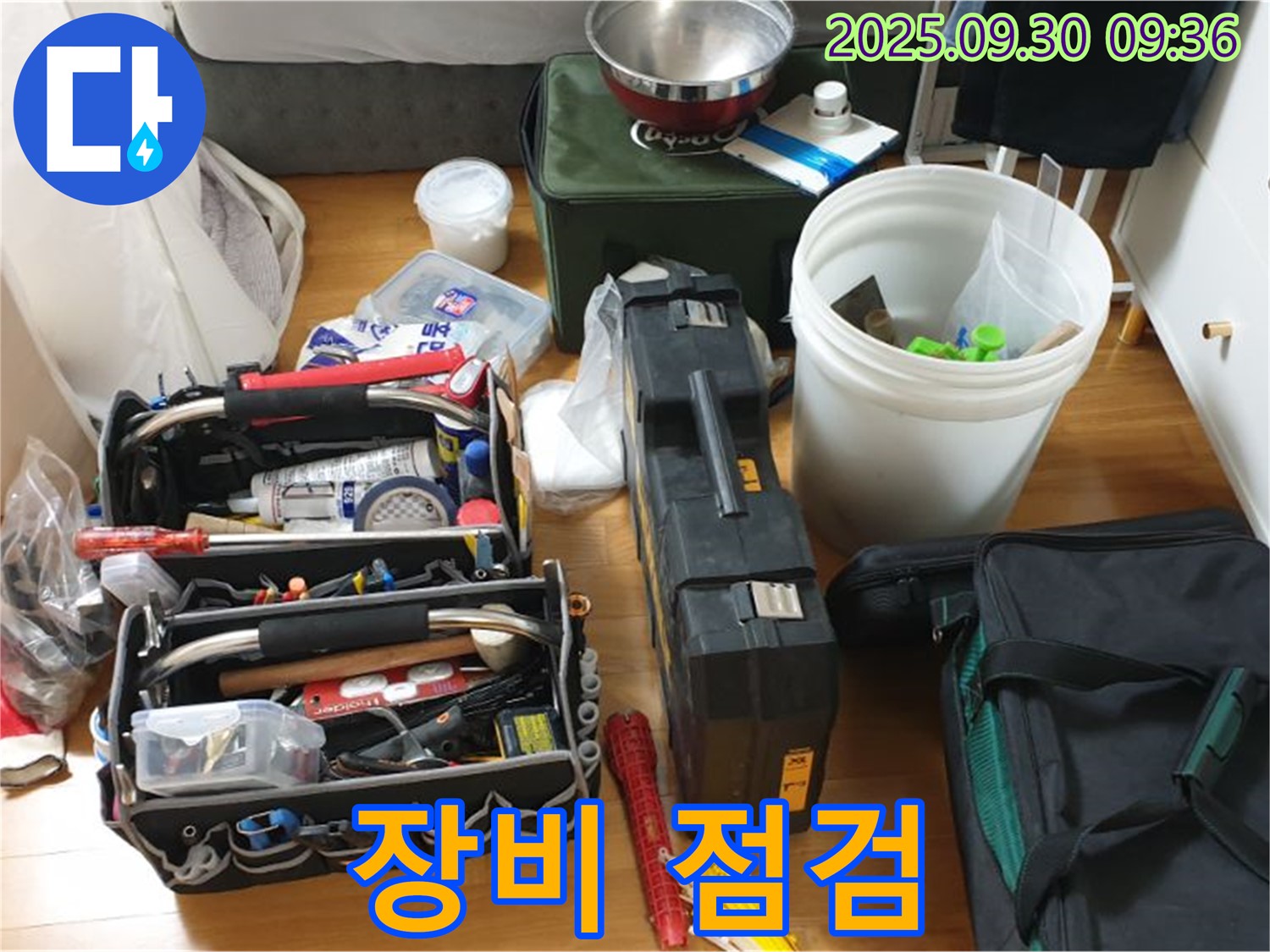 누수 해결을 위한 장비 점검 - 누수 탐지 장비와 공구들이 제대로 작동하는지 확인합니다.
