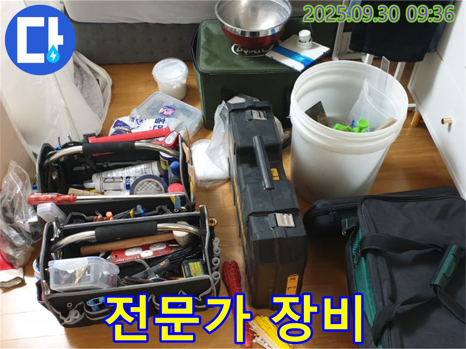 누수 해결을 위한 전문가의 장비 - 누수 탐지부터 수리까지 필요한 모든 장비가 준비되어 있습니다.