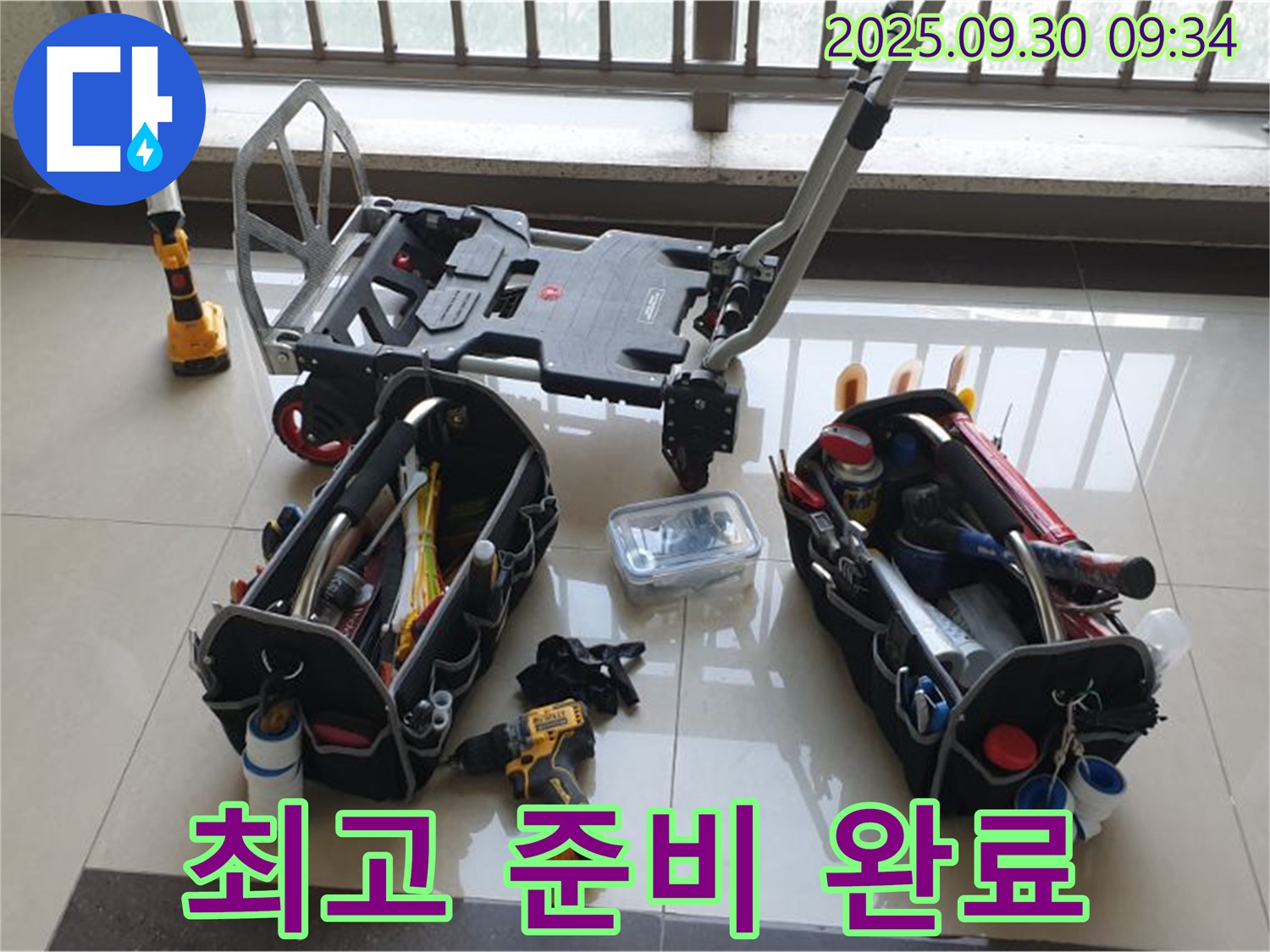 누수 해결을 위한 최고의 준비 완료 - 고객님의 불편을 최소화하기 위해 최선을 다하겠습니다.