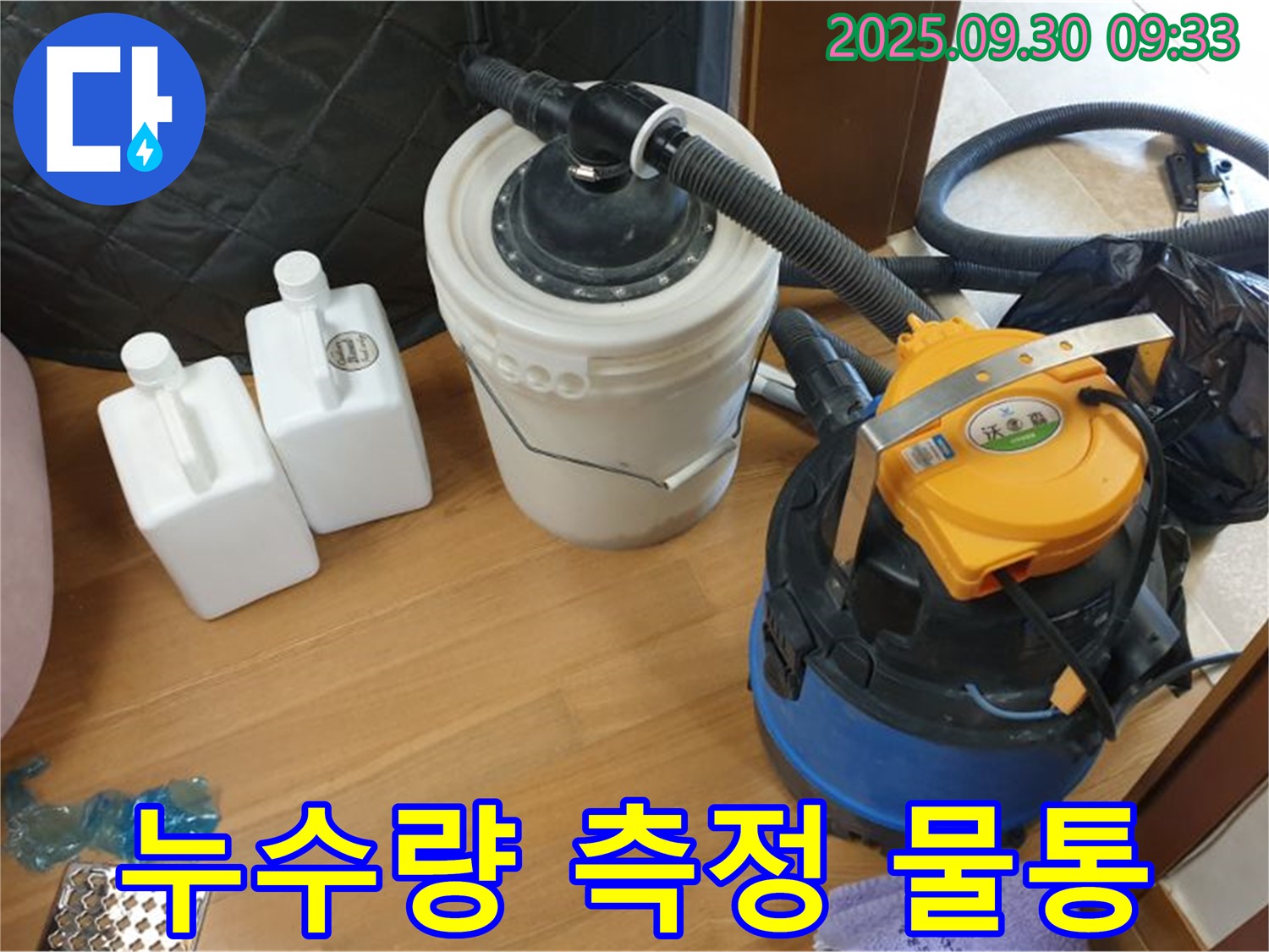 누수량 측정 물통 - 광적면 석우리 누수 현장에서 물통으로 누수량을 측정하는 모습 - 정확한 진단과 빠른 해결을 약속드립니다