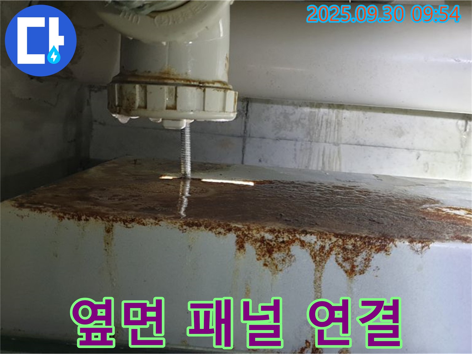 물탱크 옆면 패널 연결 부위에서 누수가 발생하는 모습 - 꼼꼼한 점검과 확실한 보수를 약속드립니다.