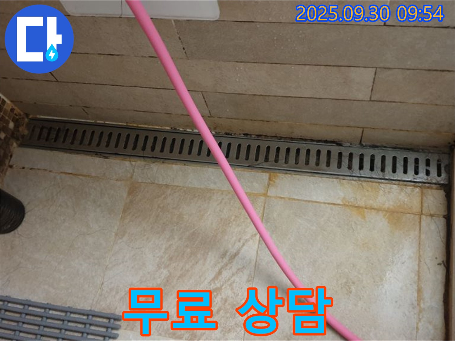 샤워실 트렌치 누수 문제 해결 - 전문 기술과 장비로 누수 원인을 정확히 파악하고 해결하며, 무료 상담을 진행합니다.