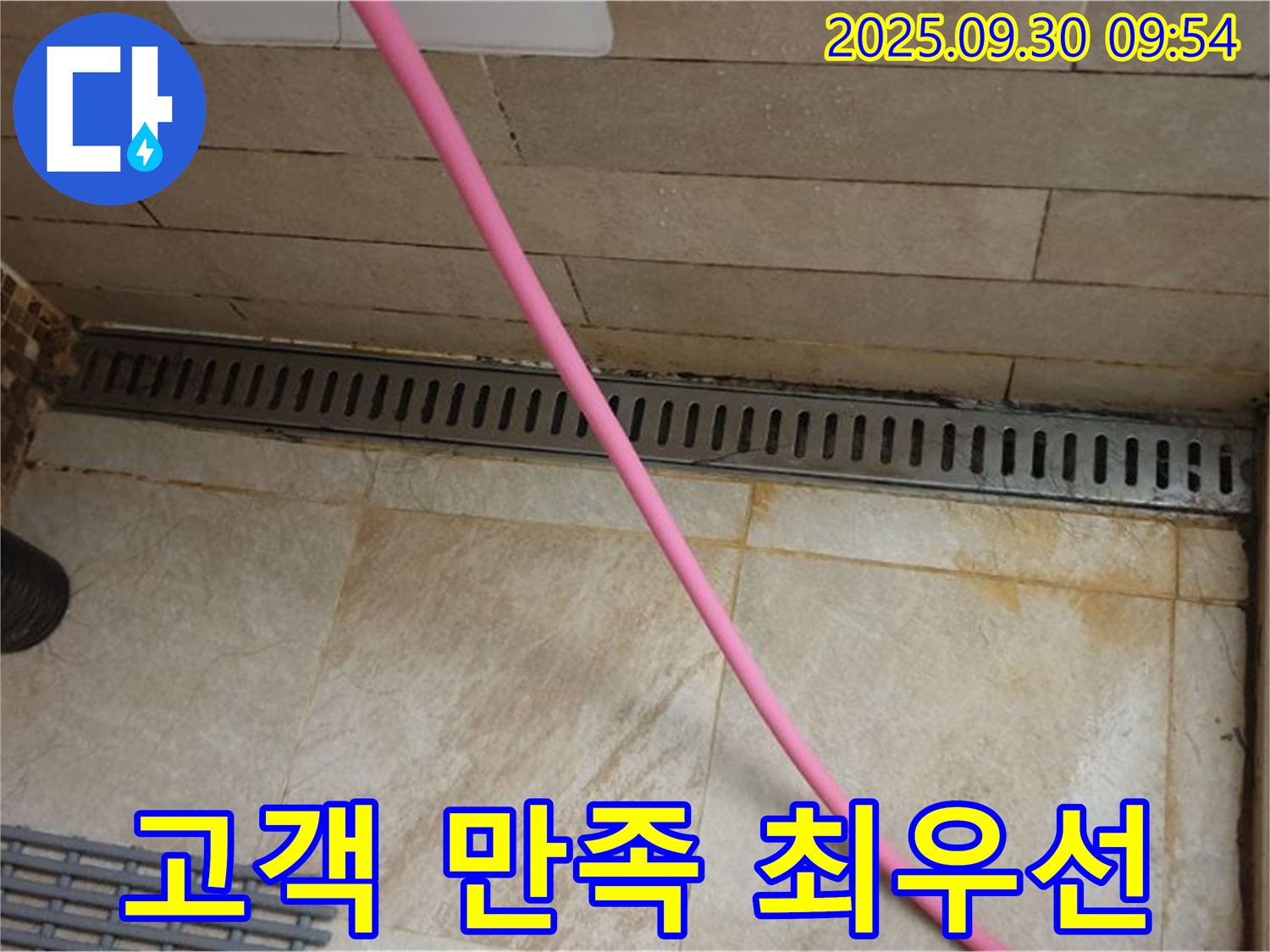 샤워실 트렌치 누수 차단 - 완벽한 방수 시공으로 누수 걱정 없이 쾌적한 샤워실을 만들어 드리며, 고객 만족을 최우선으로 생각합니다.