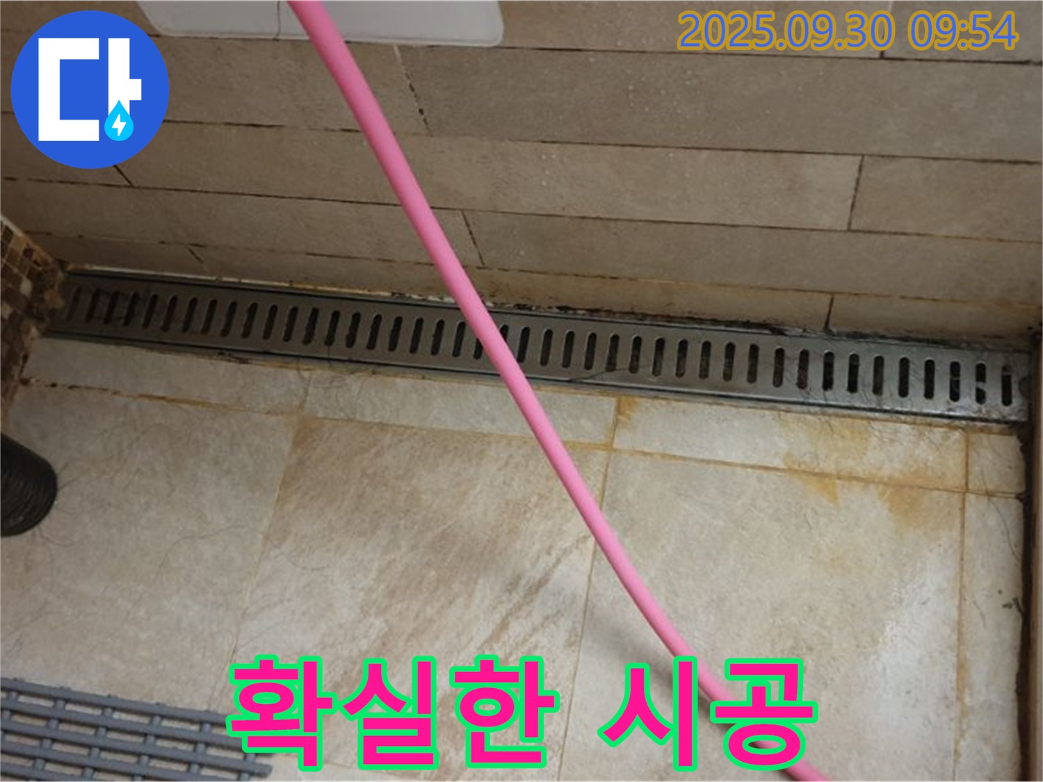 샤워실 트렌치 누수 차단 - 완벽한 방수 시공으로 누수 걱정 없이 쾌적한 샤워실을 만들어 드립니다.