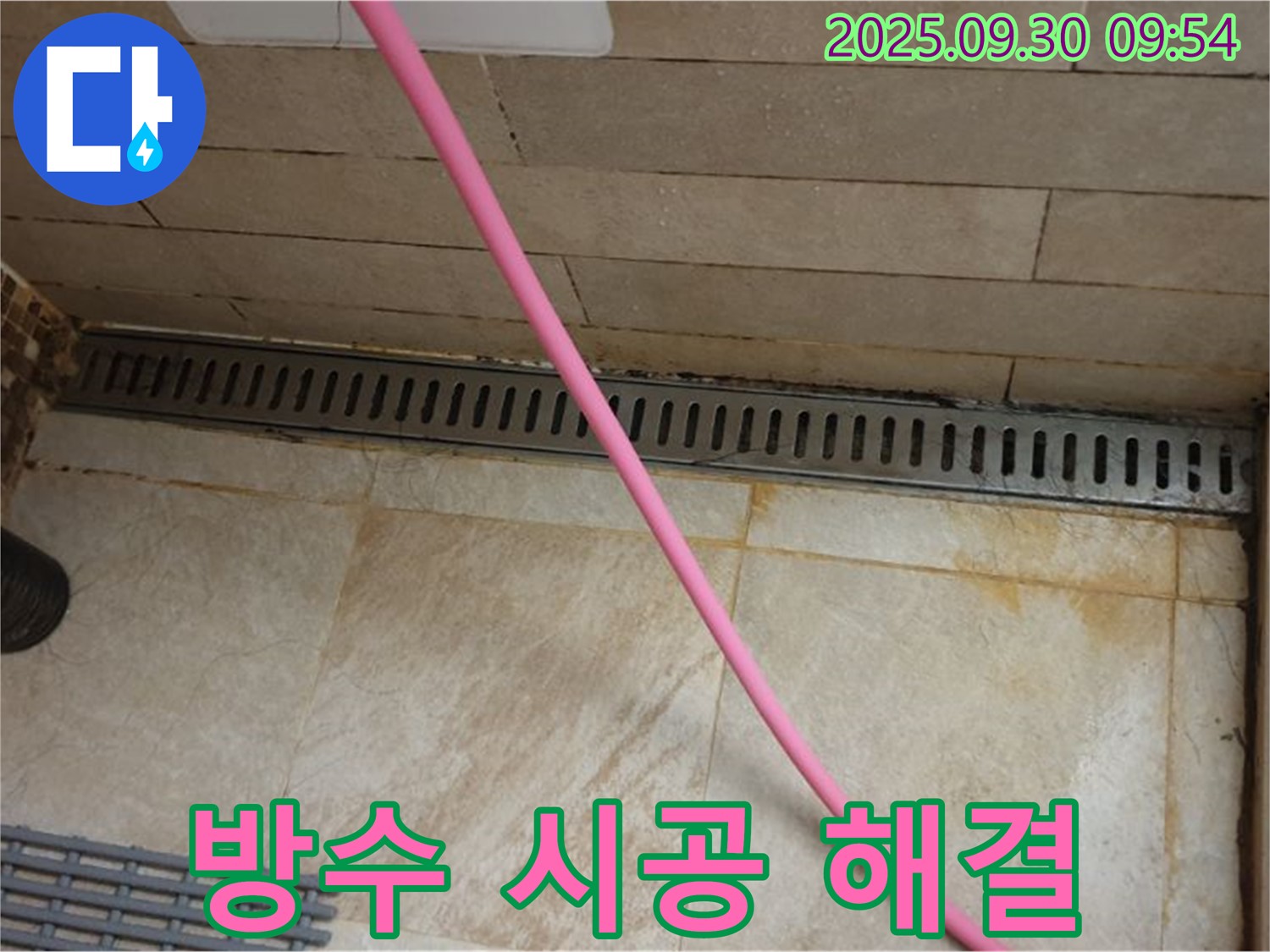 샤워실 트렌치 배수구 누수 - 완벽한 방수 시공으로 누수 문제를 확실하게 해결합니다.